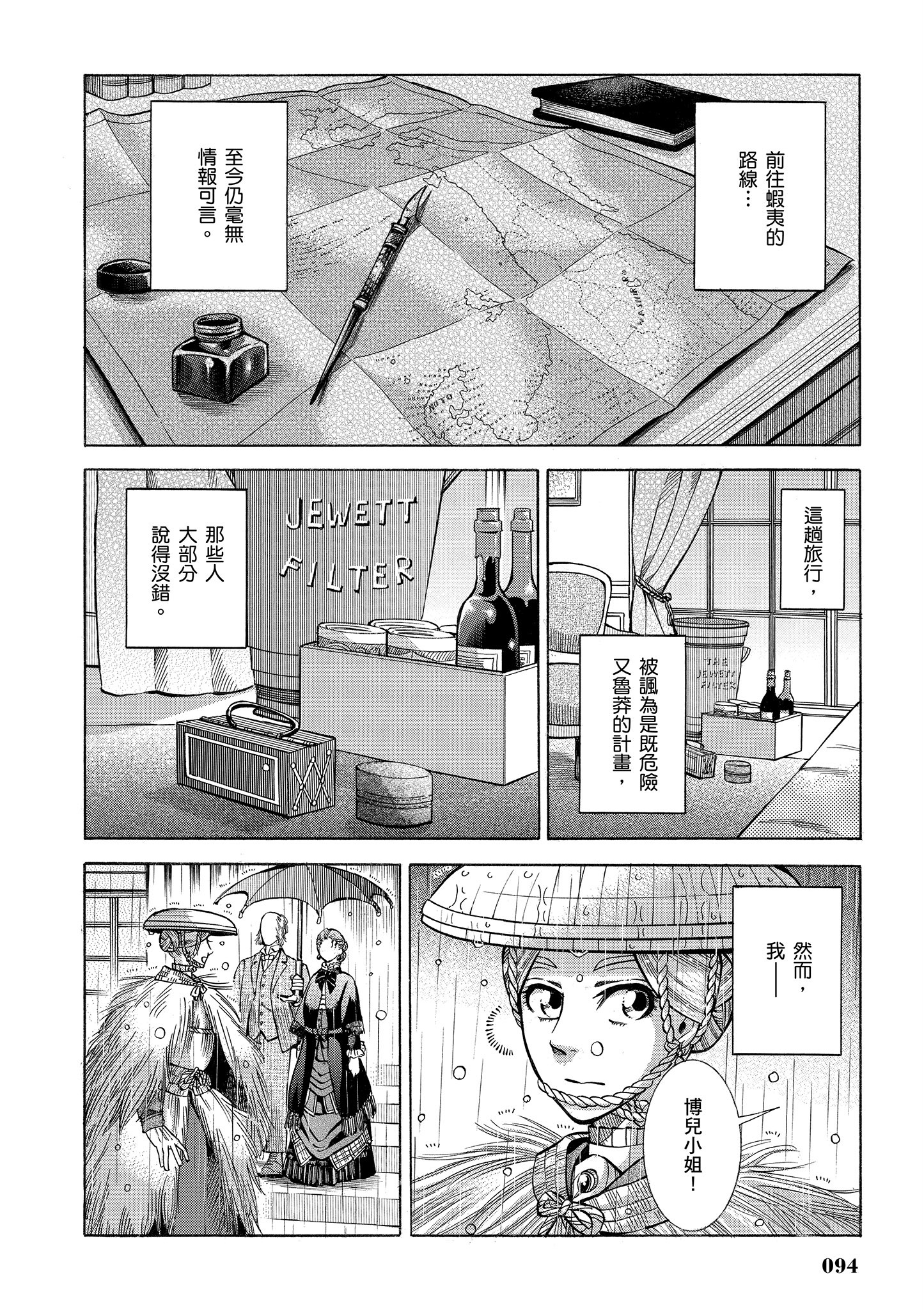 博儿的东瀛纪行【1-11卷 全是中文】【ふしぎの国のバード／博兒的東瀛紀行】-1