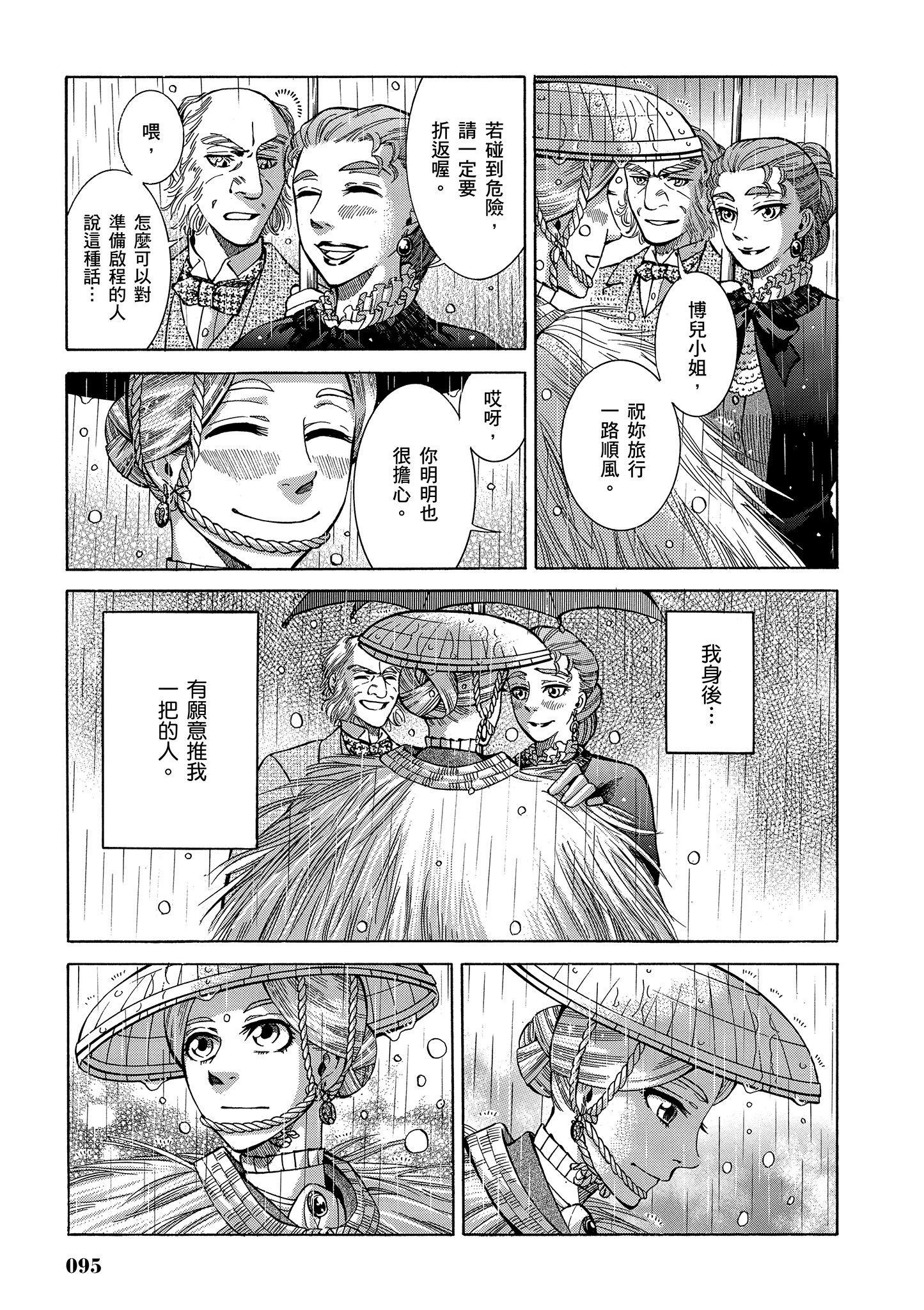 博儿的东瀛纪行【1-11卷 全是中文】【ふしぎの国のバード／博兒的東瀛紀行】-1