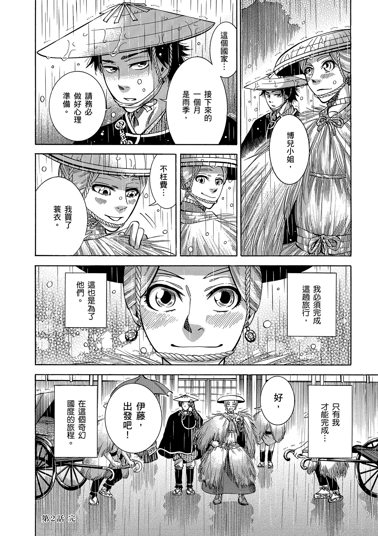 博儿的东瀛纪行【1-11卷 全是中文】【ふしぎの国のバード／博兒的東瀛紀行】-1