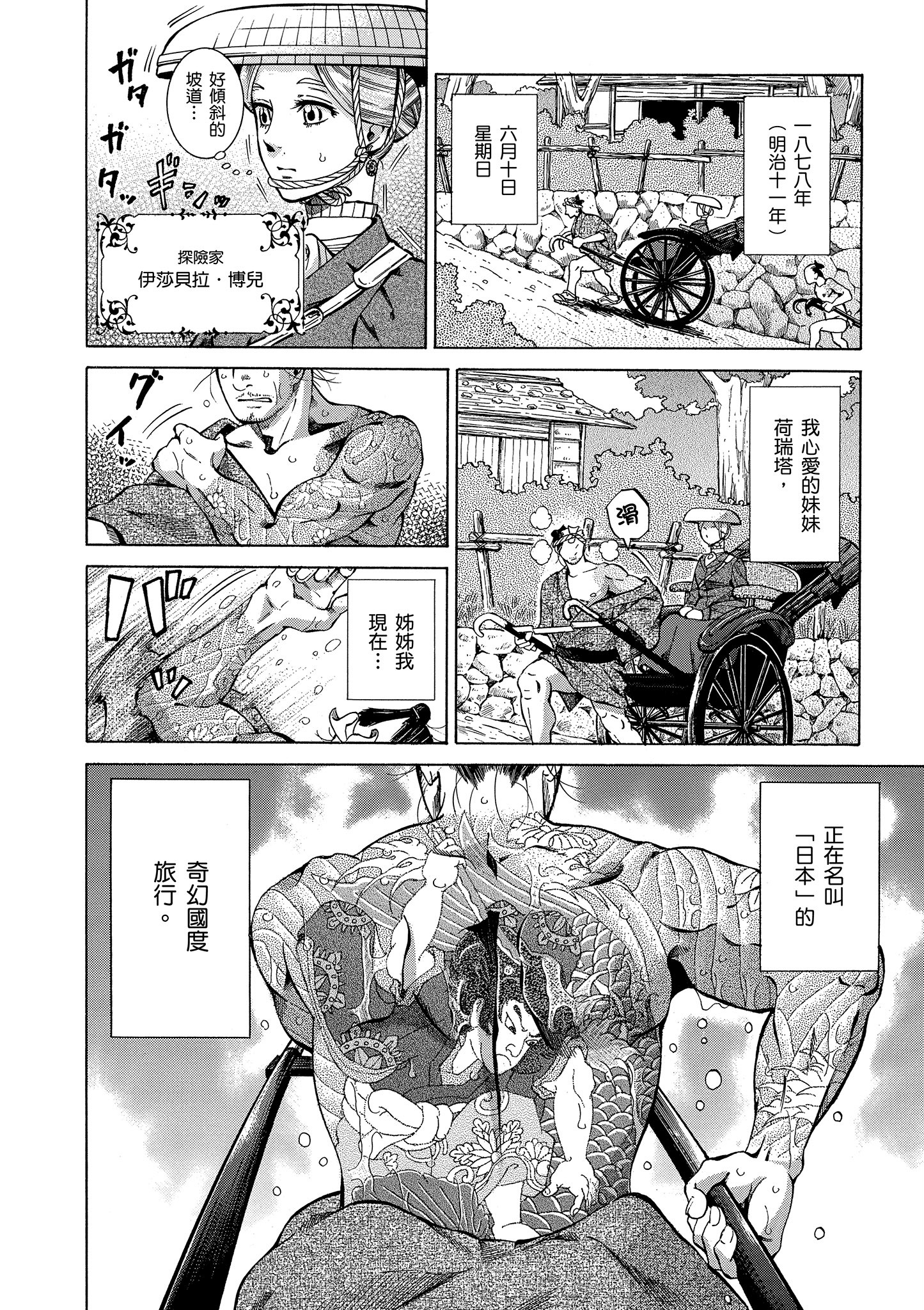 博儿的东瀛纪行【1-11卷 全是中文】【ふしぎの国のバード／博兒的東瀛紀行】-1