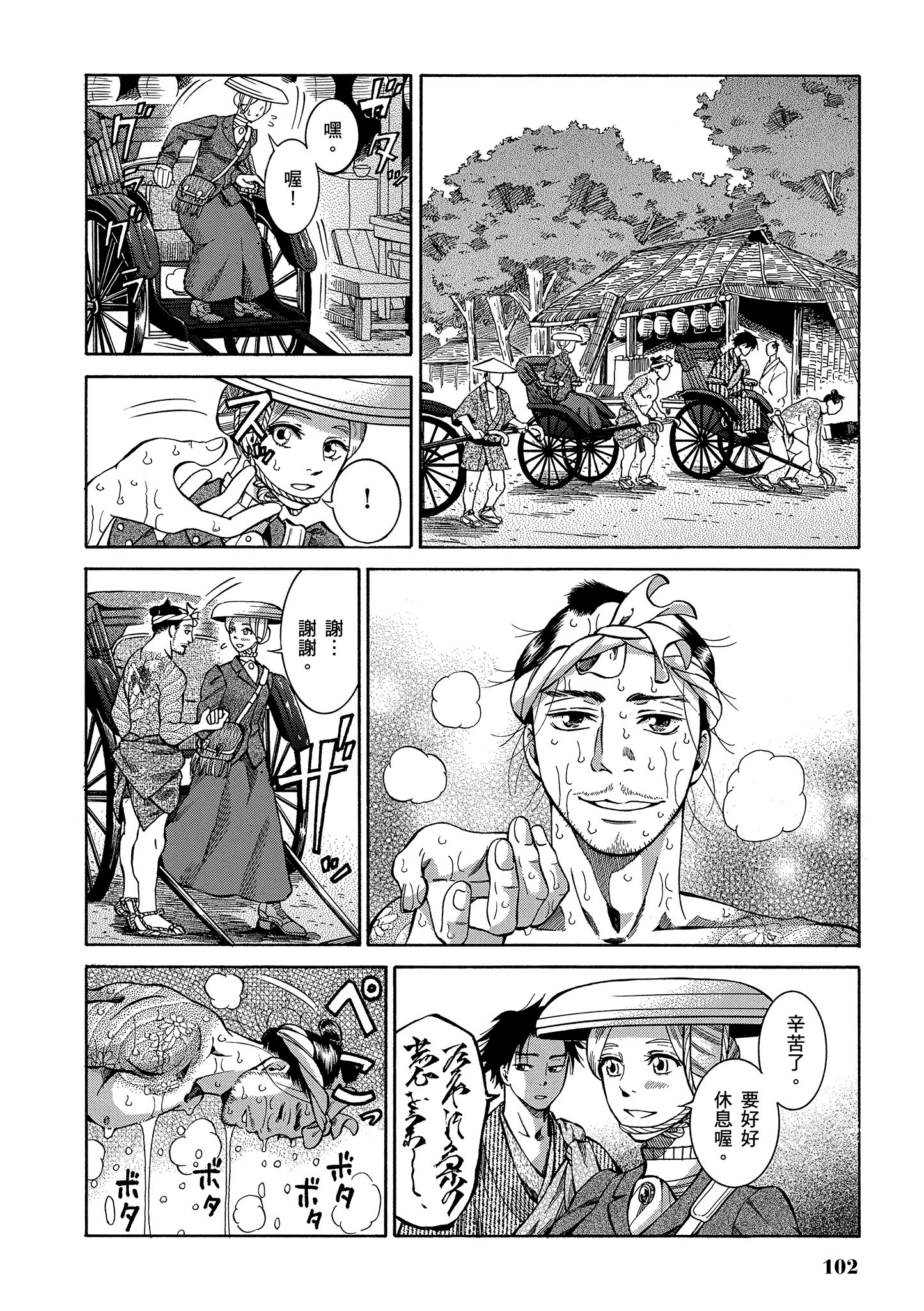 博儿的东瀛纪行【1-11卷 全是中文】【ふしぎの国のバード／博兒的東瀛紀行】-1