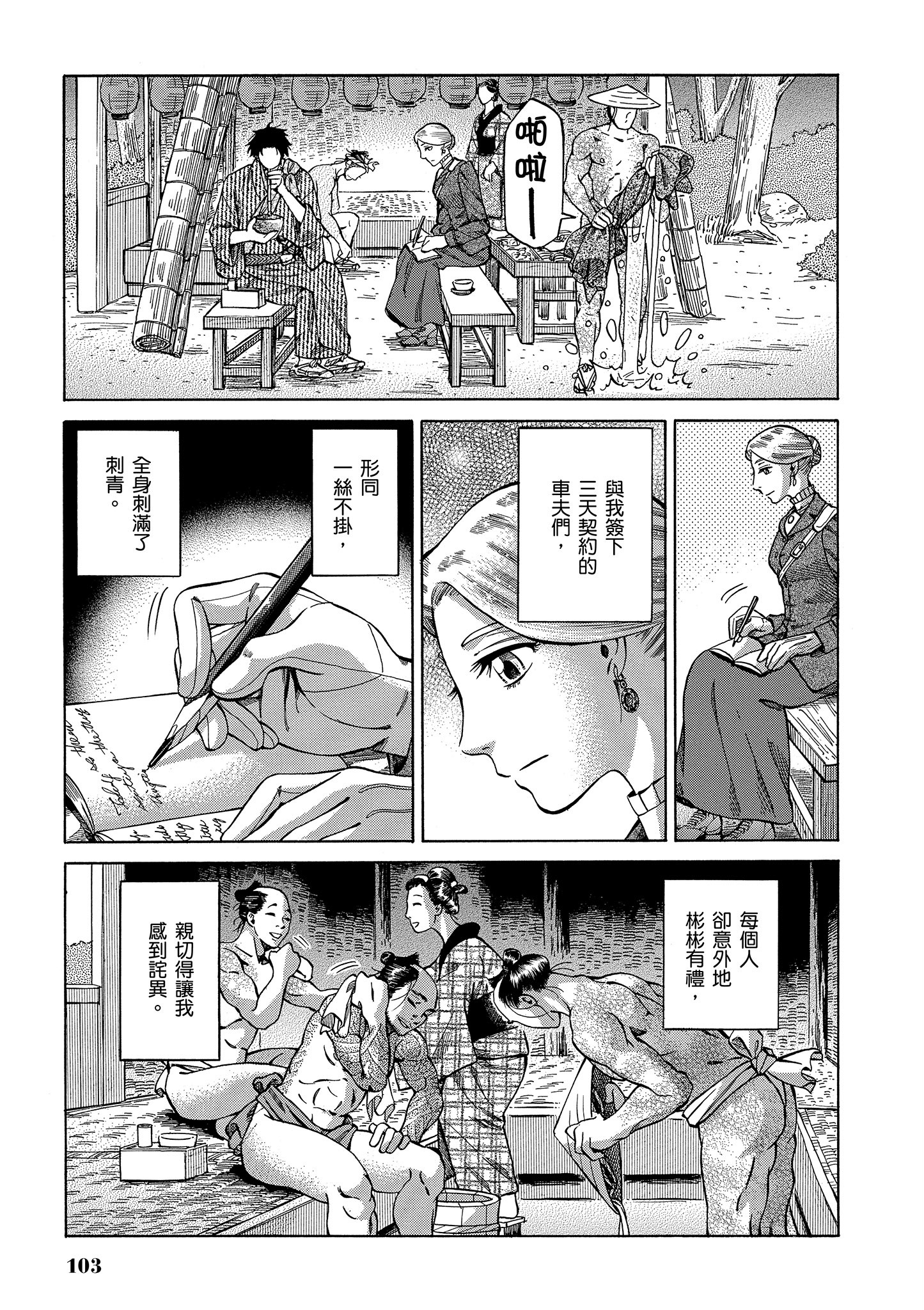 博儿的东瀛纪行【1-11卷 全是中文】【ふしぎの国のバード／博兒的東瀛紀行】-1