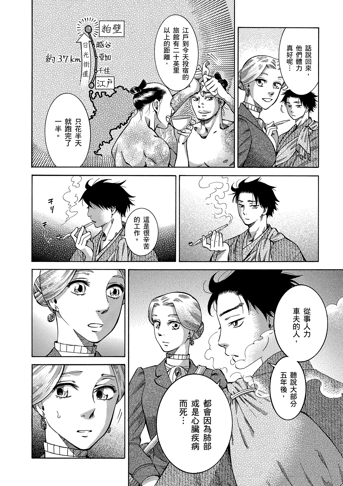博儿的东瀛纪行【1-11卷 全是中文】【ふしぎの国のバード／博兒的東瀛紀行】-1