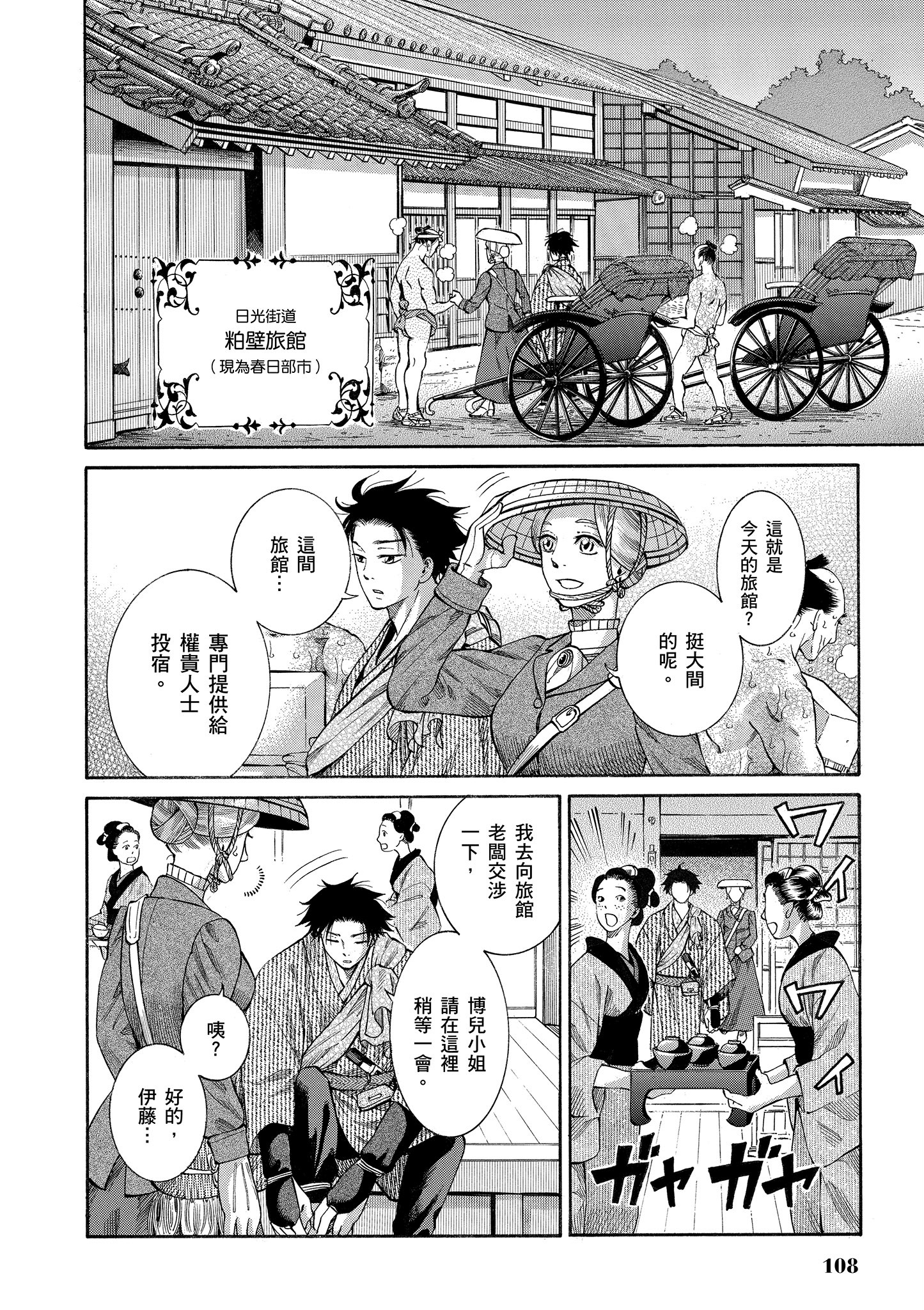 博儿的东瀛纪行【1-11卷 全是中文】【ふしぎの国のバード／博兒的東瀛紀行】-1