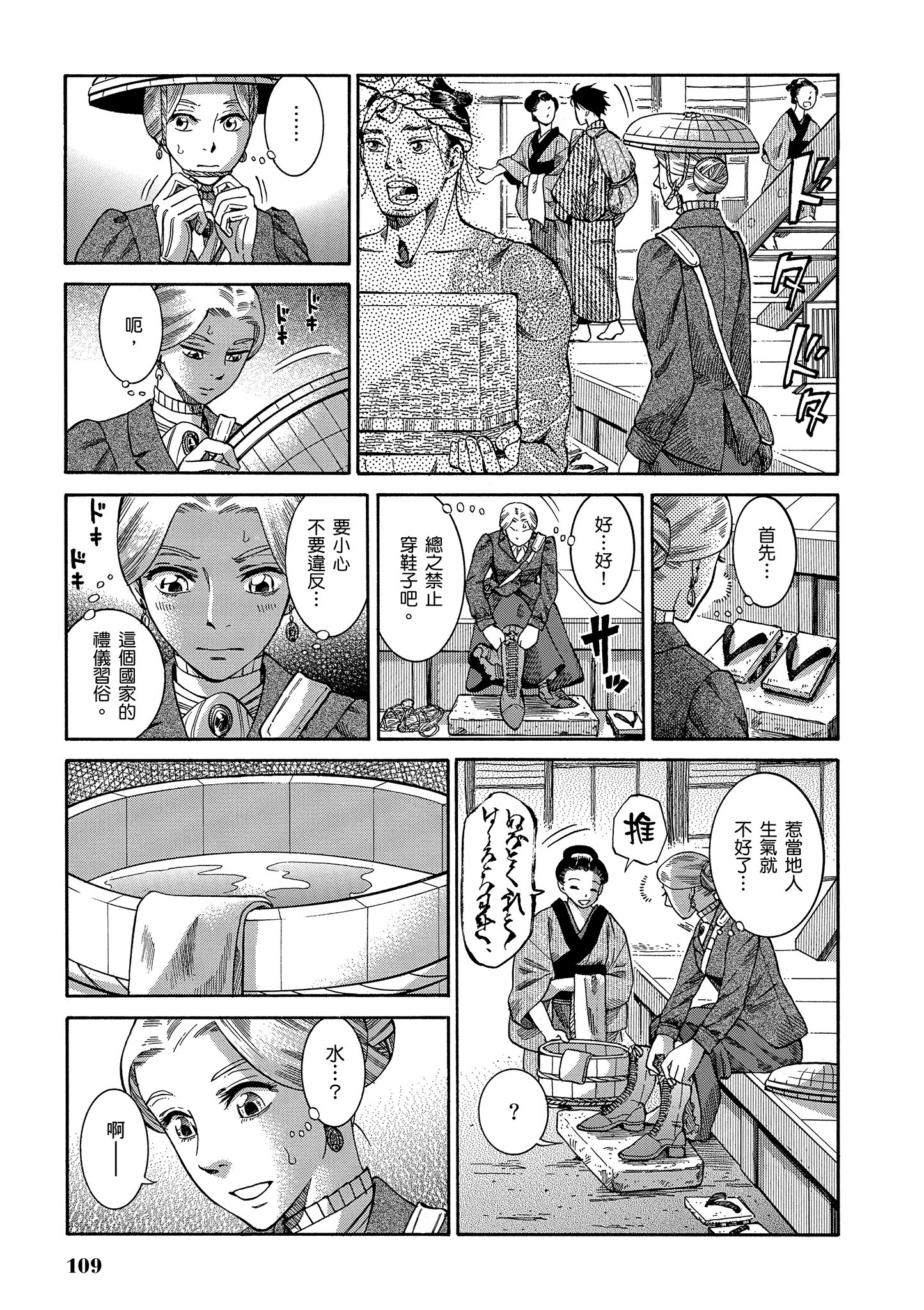 博儿的东瀛纪行【1-11卷 全是中文】【ふしぎの国のバード／博兒的東瀛紀行】-1