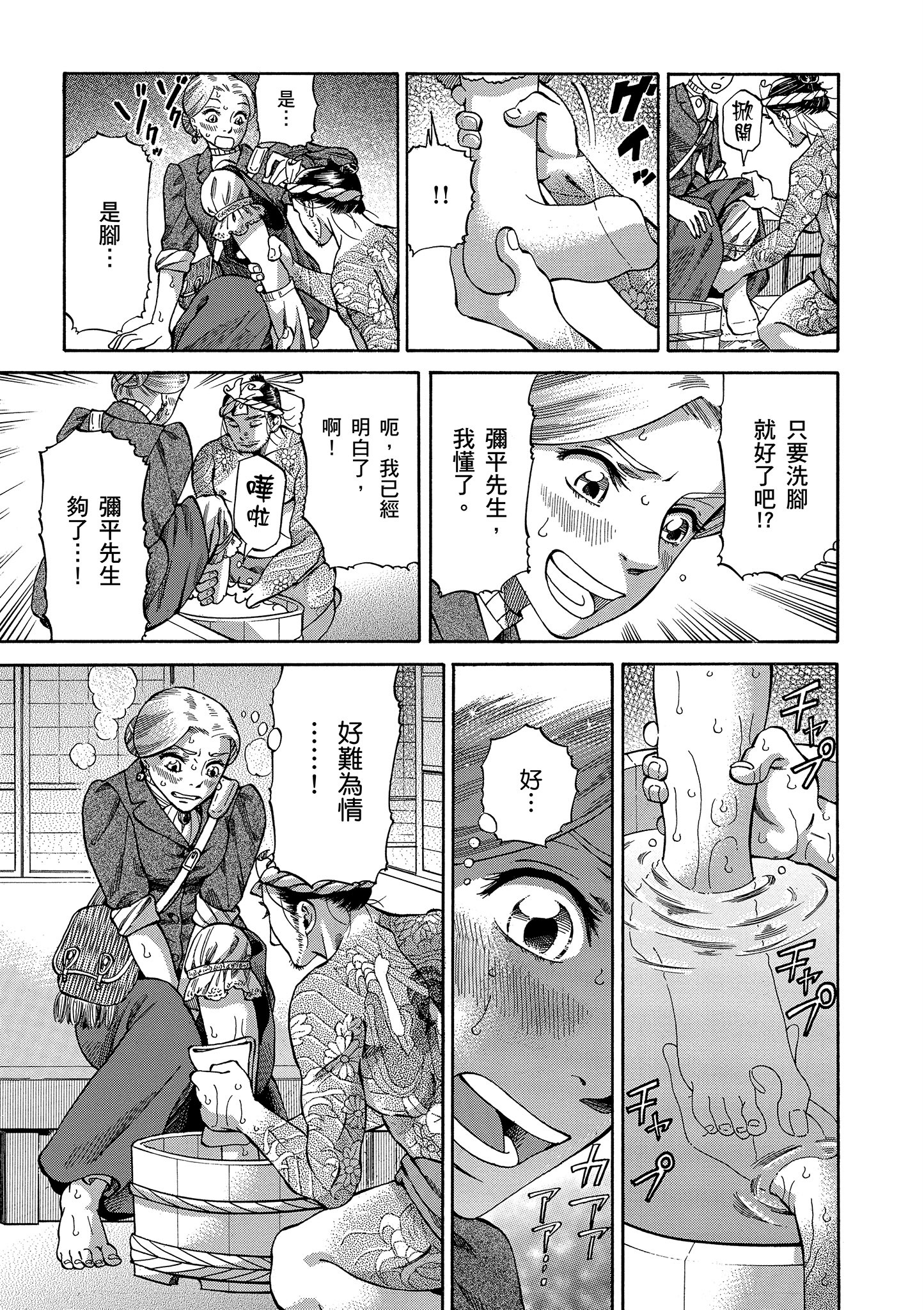 博儿的东瀛纪行【1-11卷 全是中文】【ふしぎの国のバード／博兒的東瀛紀行】-1