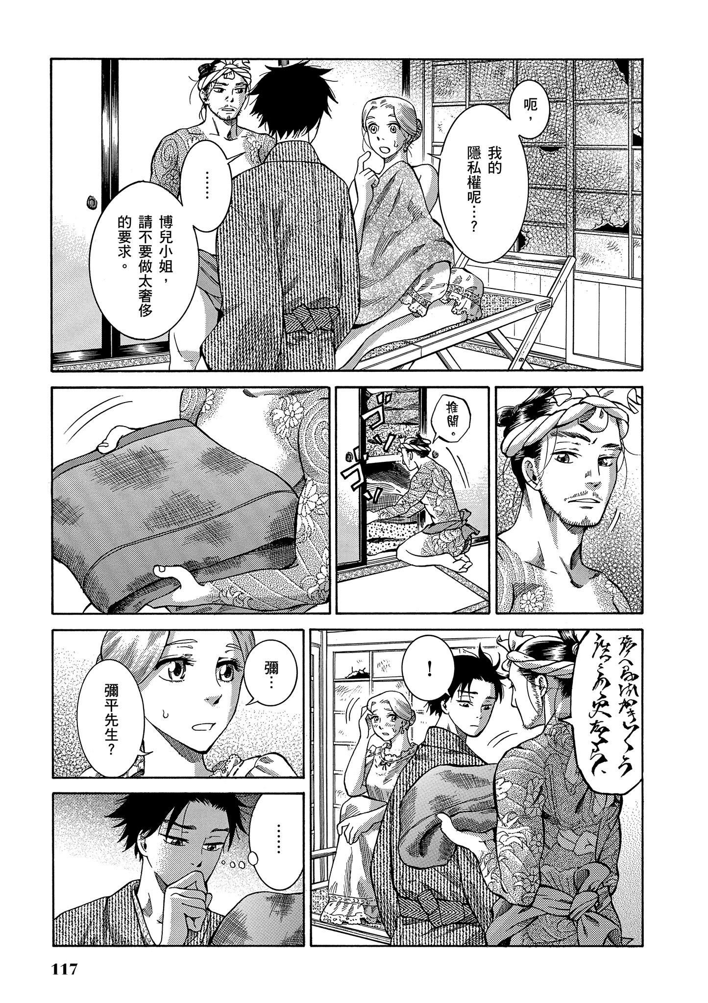 博儿的东瀛纪行【1-11卷 全是中文】【ふしぎの国のバード／博兒的東瀛紀行】-1