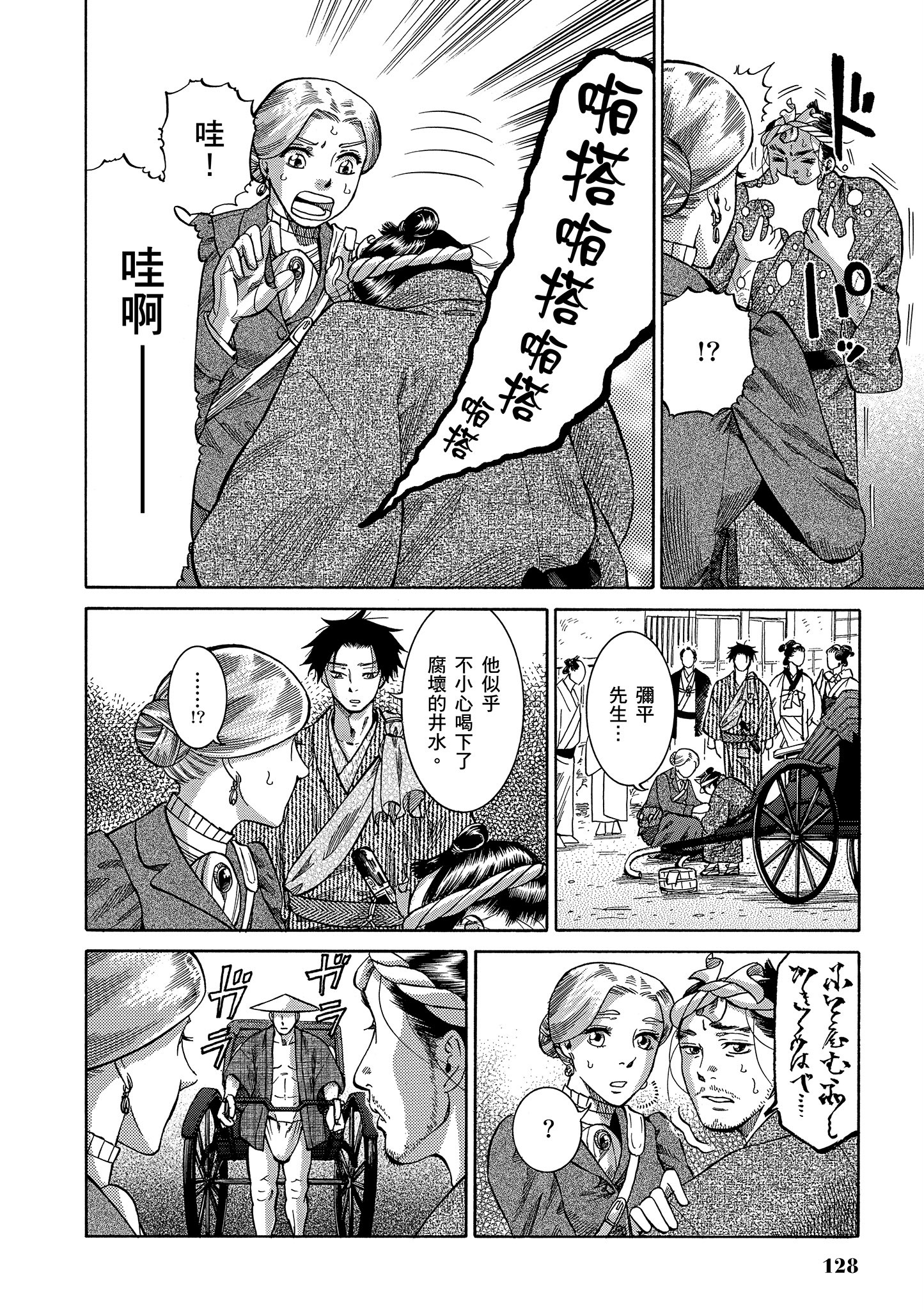博儿的东瀛纪行【1-11卷 全是中文】【ふしぎの国のバード／博兒的東瀛紀行】-1