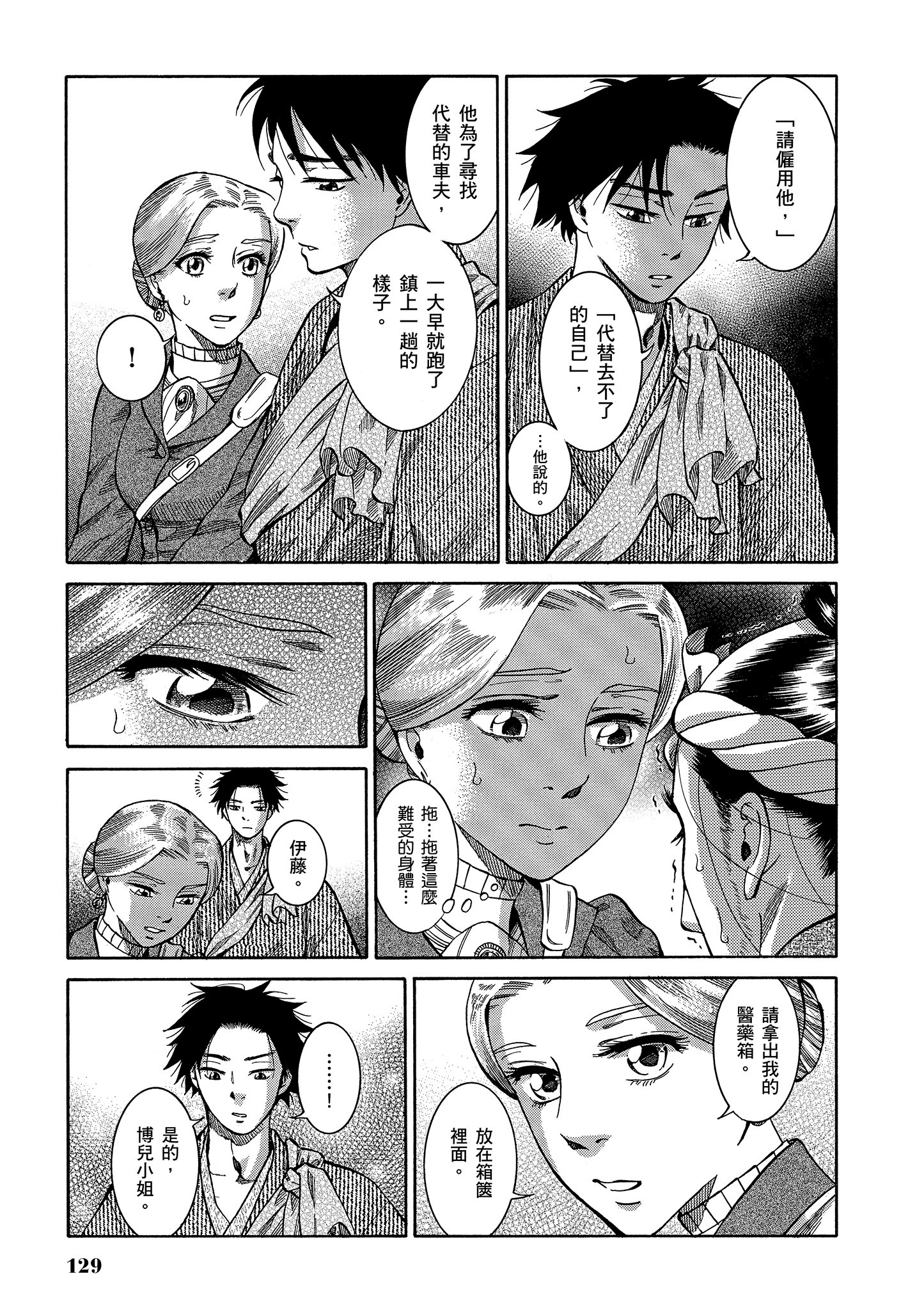 博儿的东瀛纪行【1-11卷 全是中文】【ふしぎの国のバード／博兒的東瀛紀行】-1