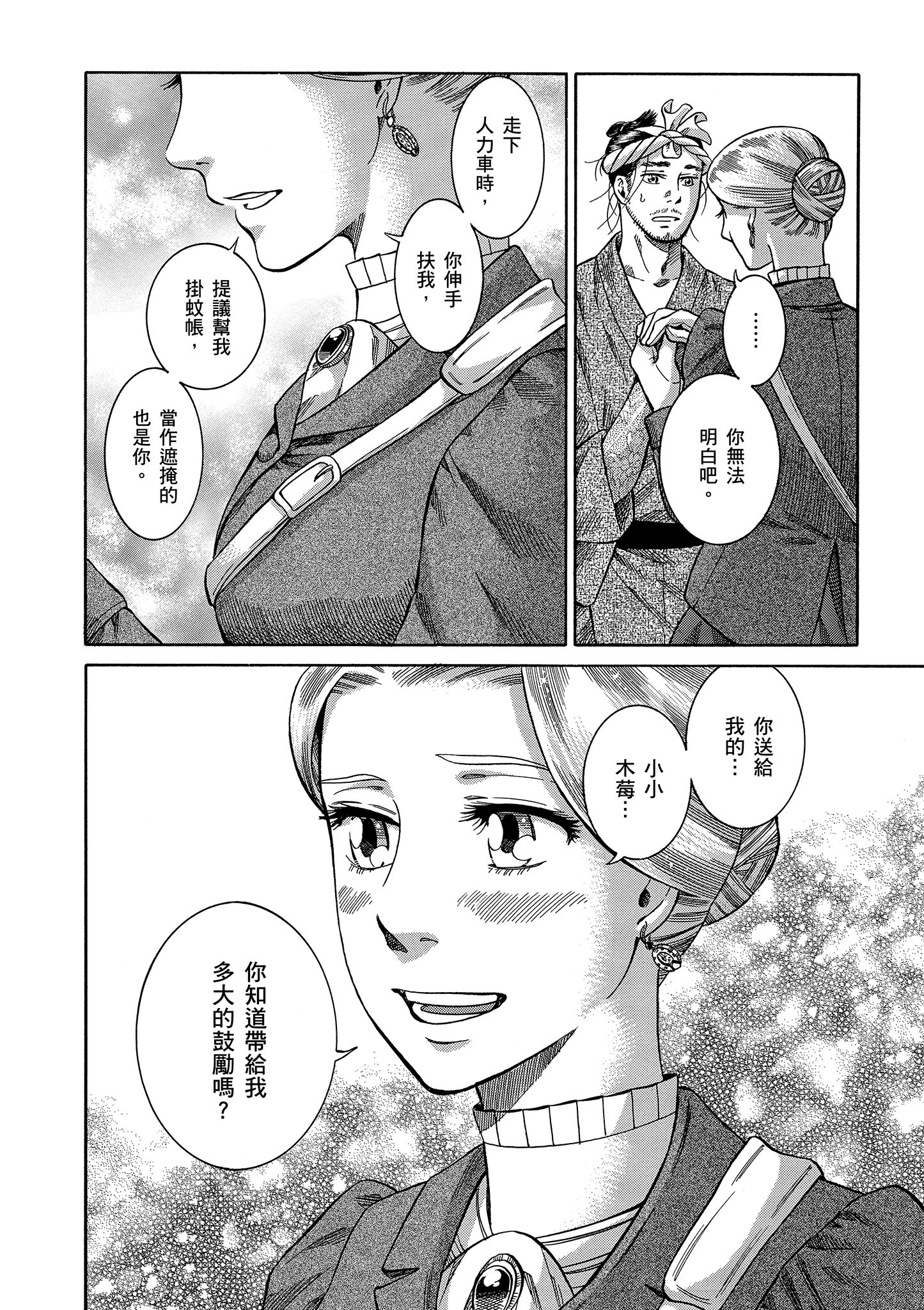 博儿的东瀛纪行【1-11卷 全是中文】【ふしぎの国のバード／博兒的東瀛紀行】-1