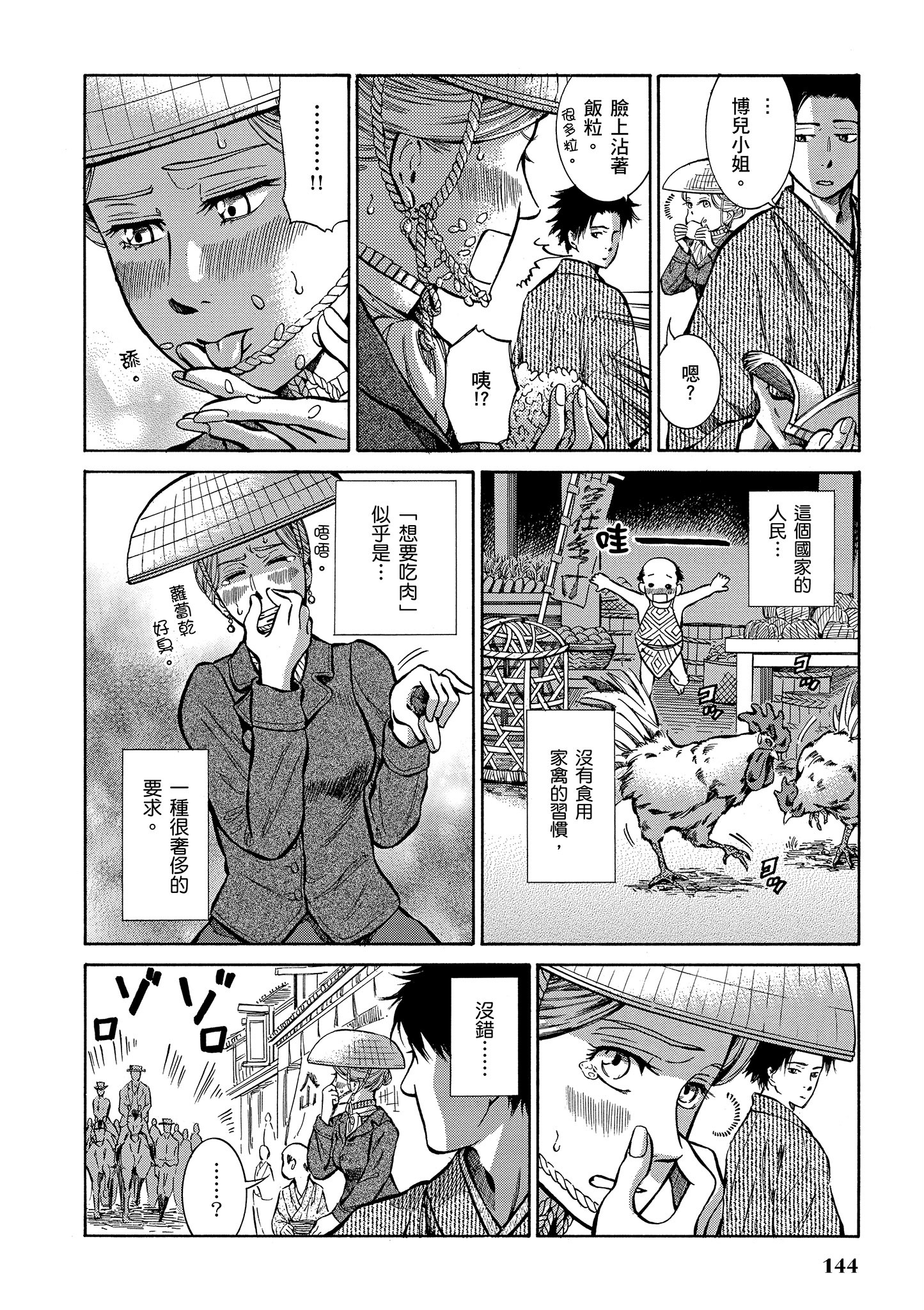 博儿的东瀛纪行【1-11卷 全是中文】【ふしぎの国のバード／博兒的東瀛紀行】-1