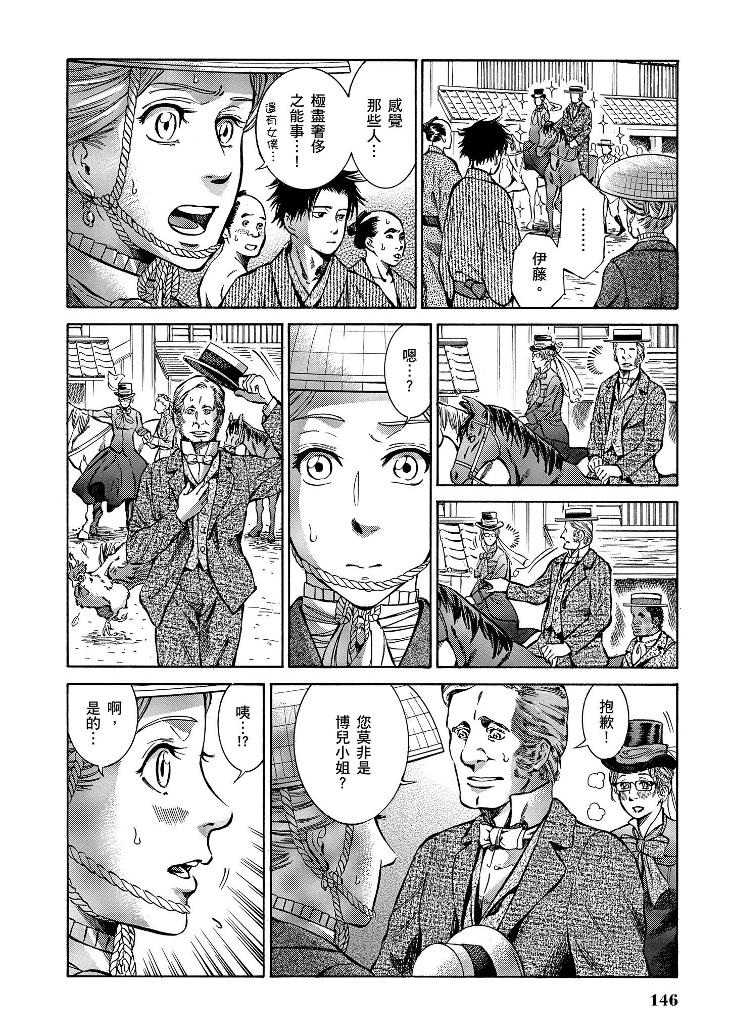 博儿的东瀛纪行【1-11卷 全是中文】【ふしぎの国のバード／博兒的東瀛紀行】-1