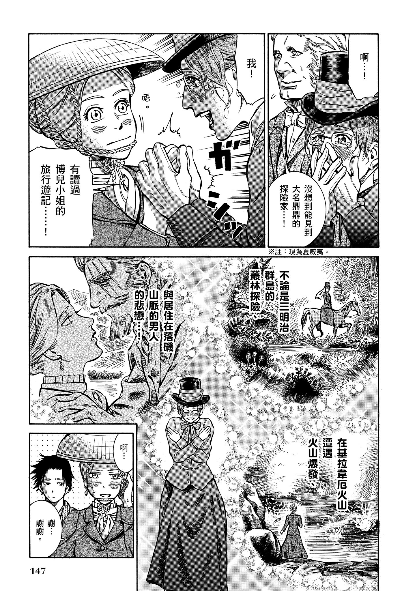 博儿的东瀛纪行【1-11卷 全是中文】【ふしぎの国のバード／博兒的東瀛紀行】-1