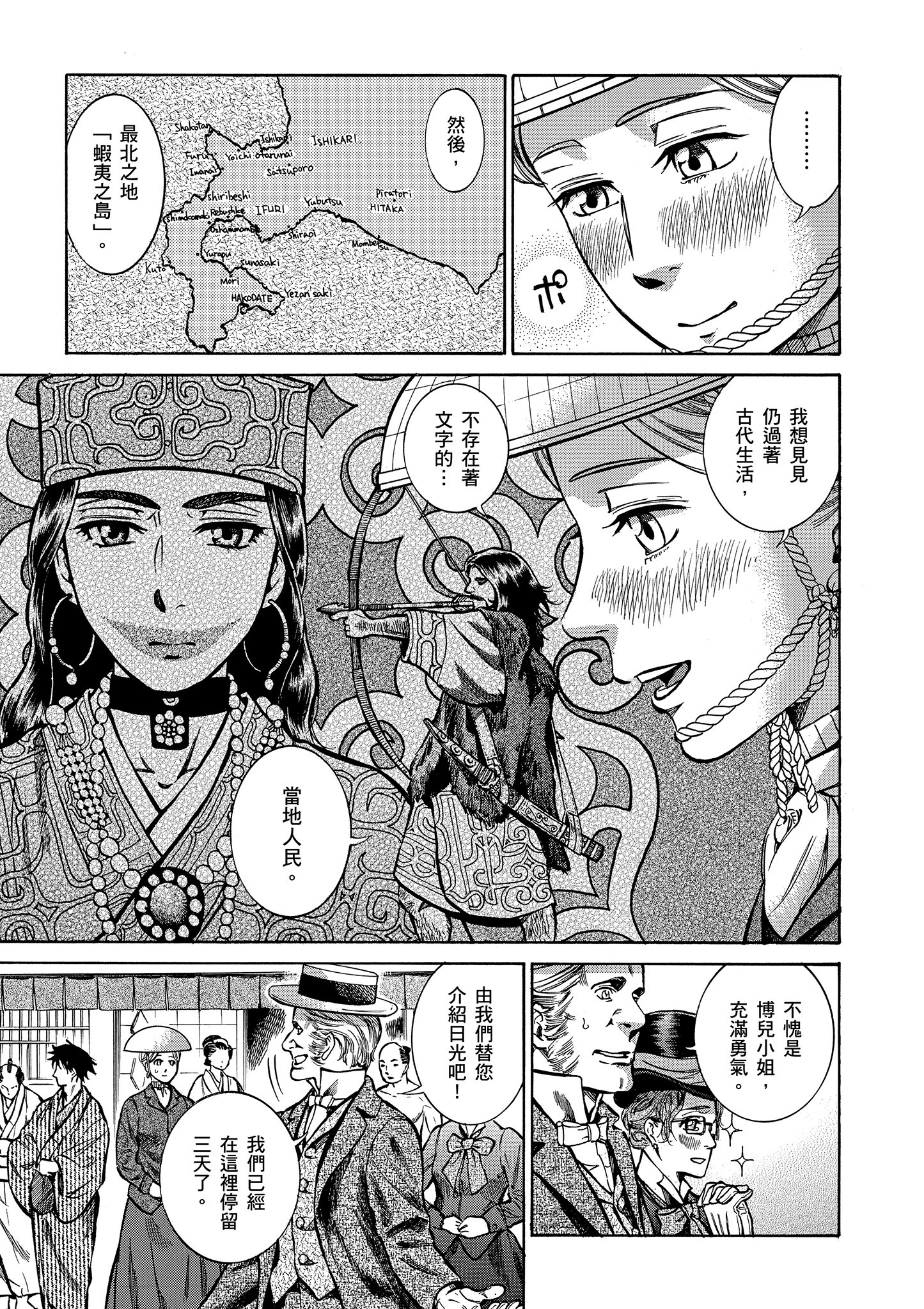 博儿的东瀛纪行【1-11卷 全是中文】【ふしぎの国のバード／博兒的東瀛紀行】-1
