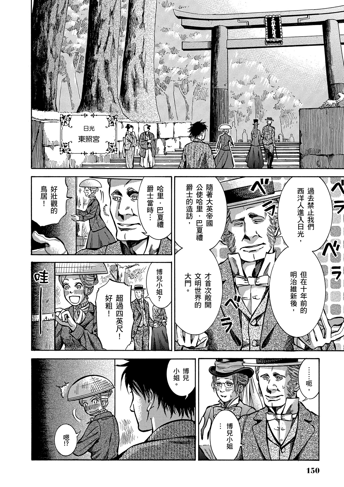 博儿的东瀛纪行【1-11卷 全是中文】【ふしぎの国のバード／博兒的東瀛紀行】-1