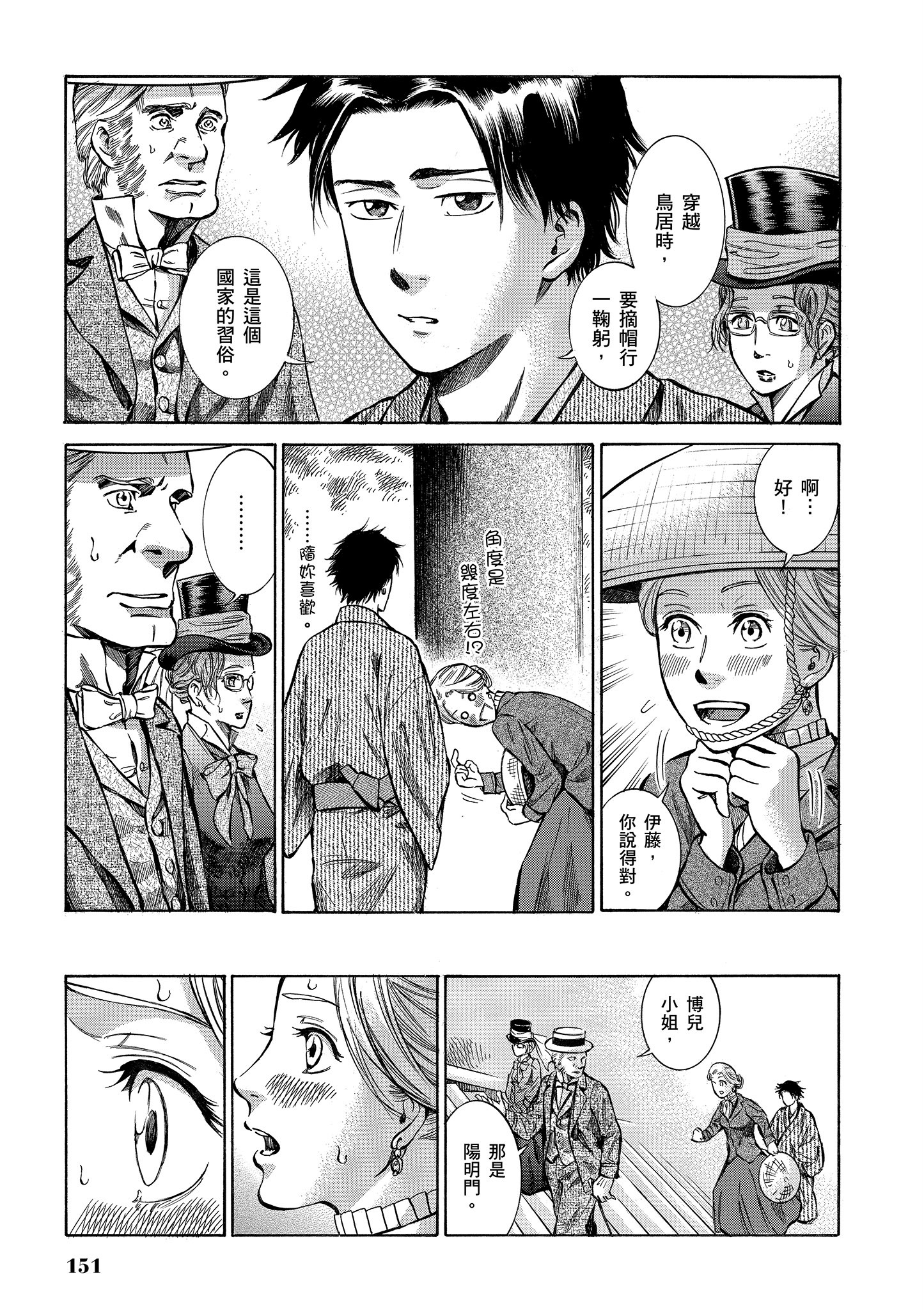 博儿的东瀛纪行【1-11卷 全是中文】【ふしぎの国のバード／博兒的東瀛紀行】-1