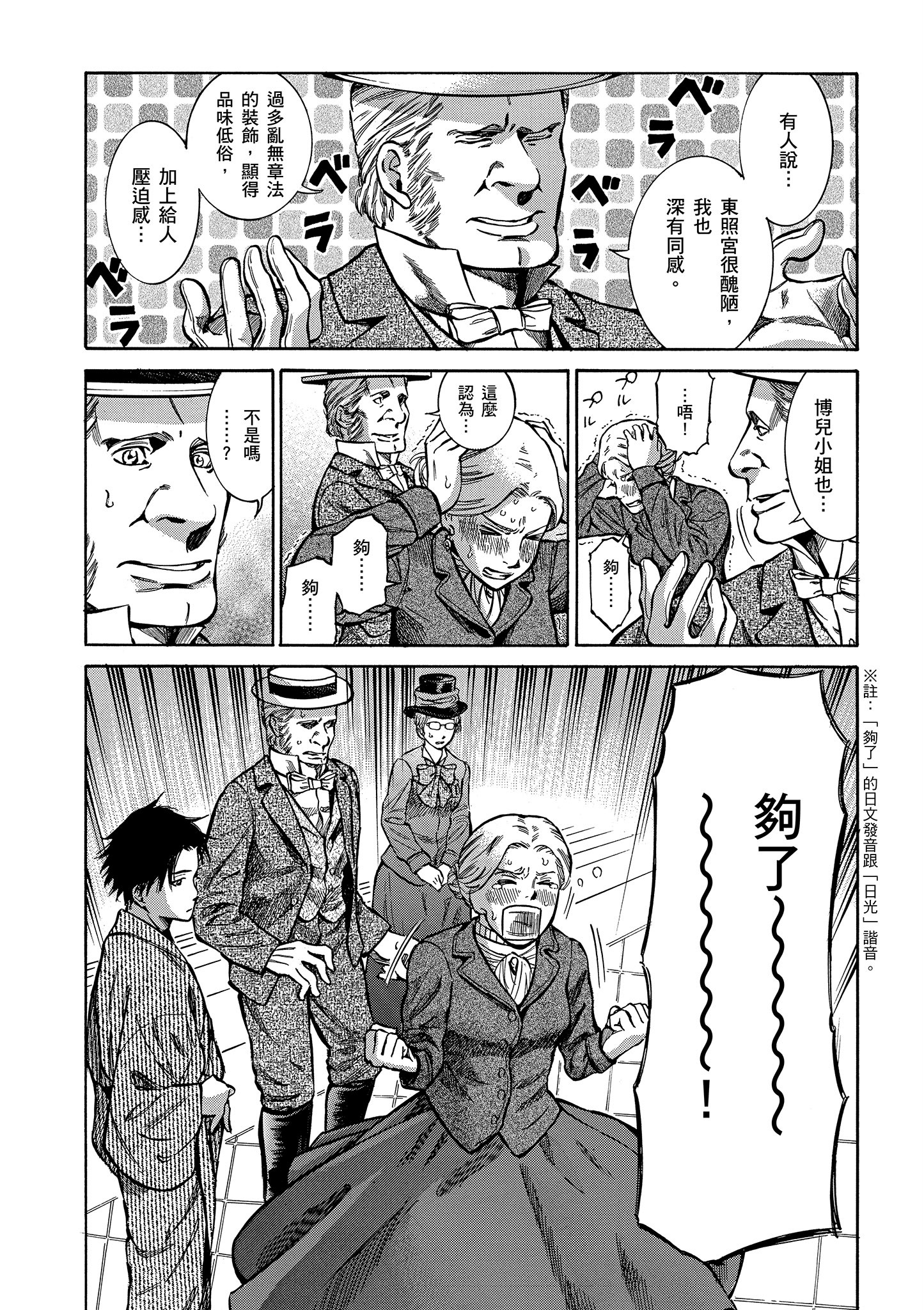 博儿的东瀛纪行【1-11卷 全是中文】【ふしぎの国のバード／博兒的東瀛紀行】-1