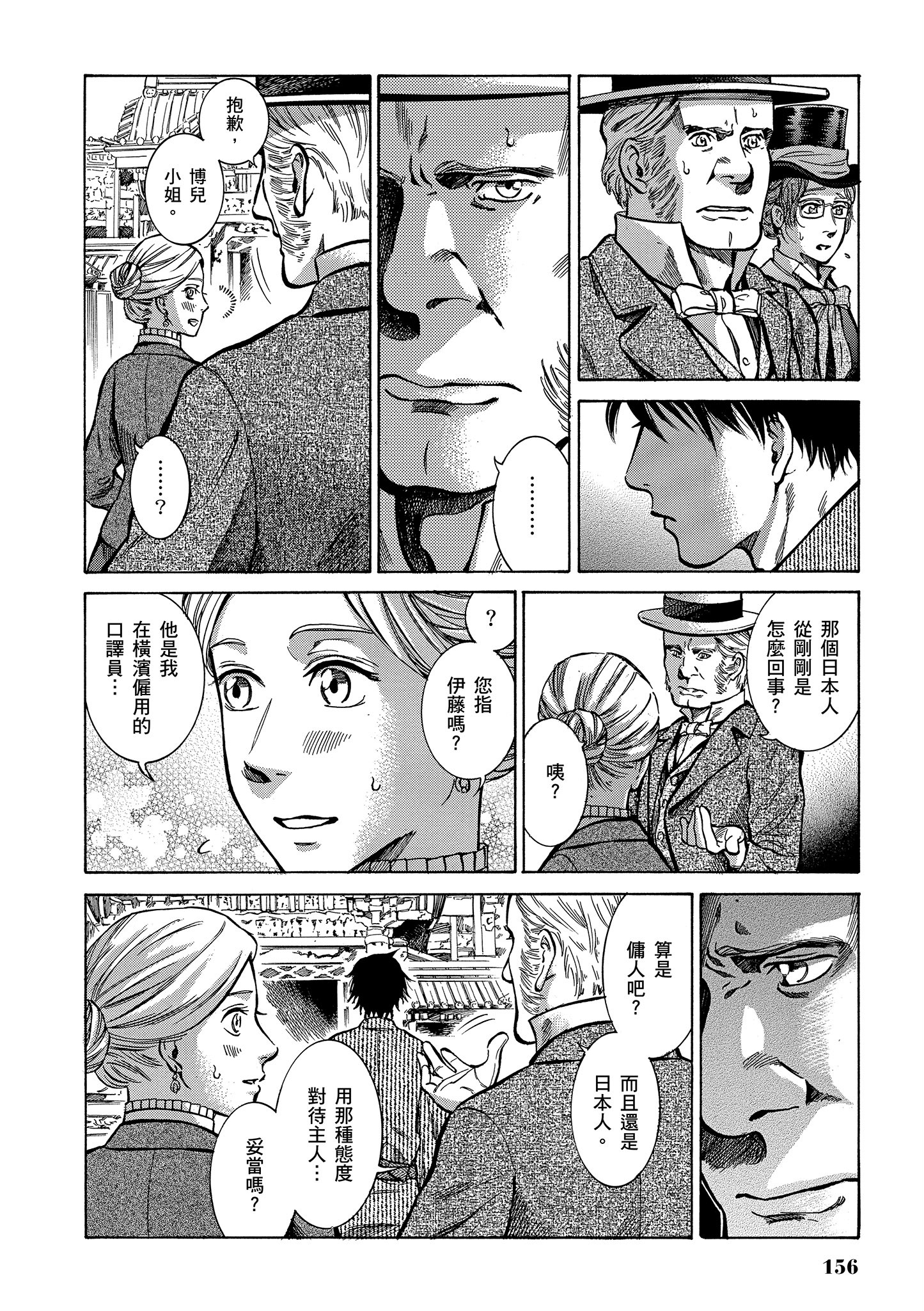博儿的东瀛纪行【1-11卷 全是中文】【ふしぎの国のバード／博兒的東瀛紀行】-1