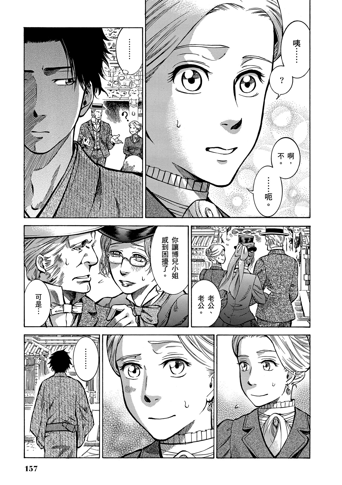 博儿的东瀛纪行【1-11卷 全是中文】【ふしぎの国のバード／博兒的東瀛紀行】-1