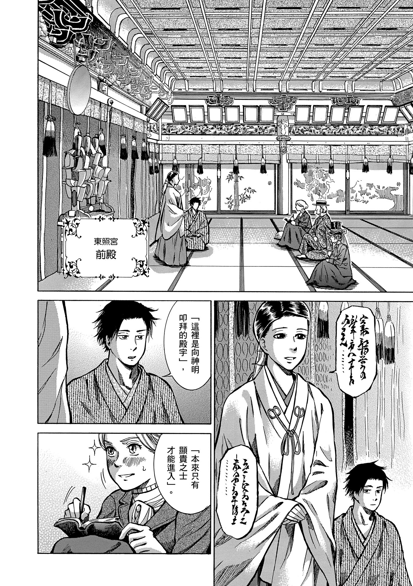 博儿的东瀛纪行【1-11卷 全是中文】【ふしぎの国のバード／博兒的東瀛紀行】-1