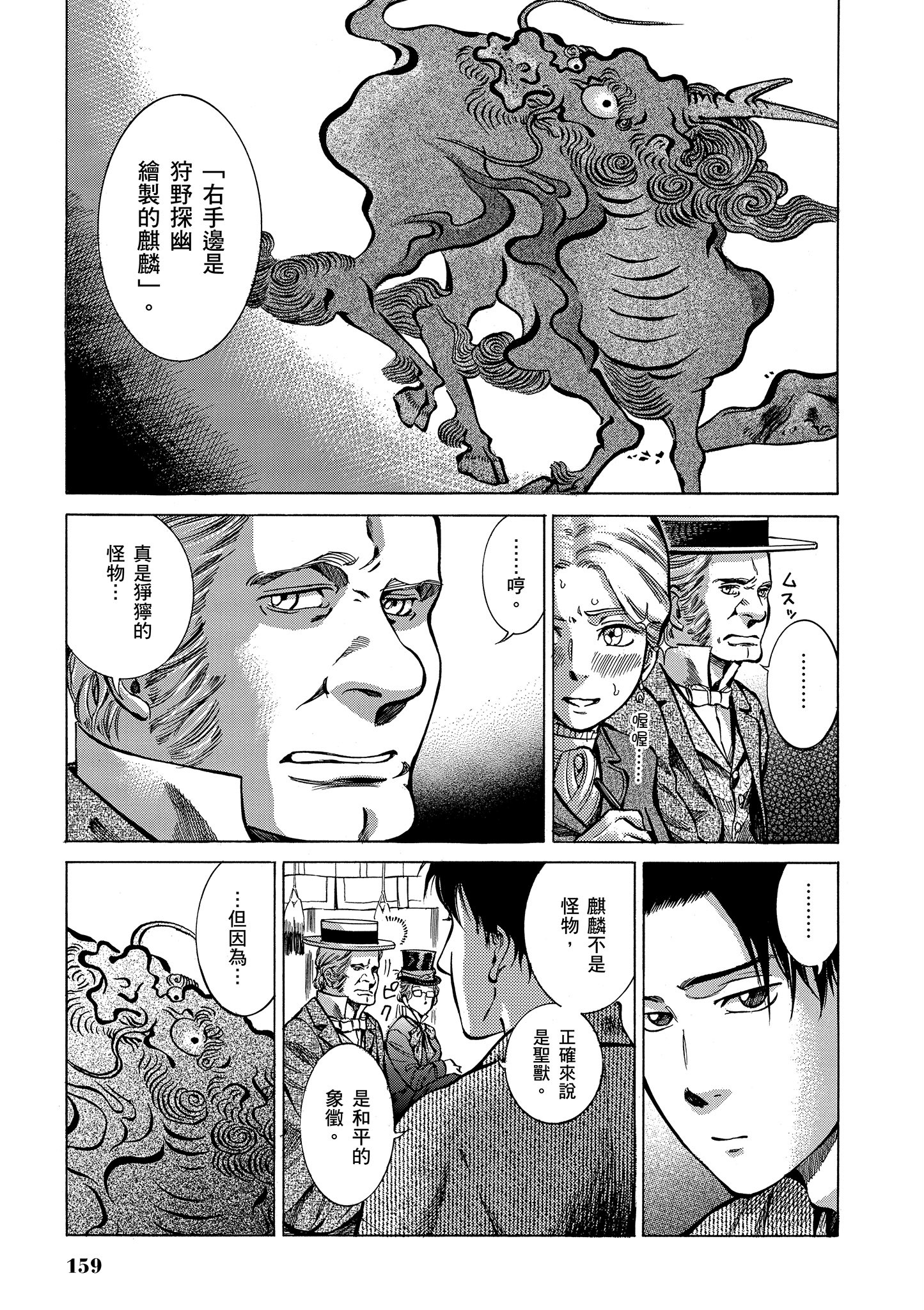 博儿的东瀛纪行【1-11卷 全是中文】【ふしぎの国のバード／博兒的東瀛紀行】-1