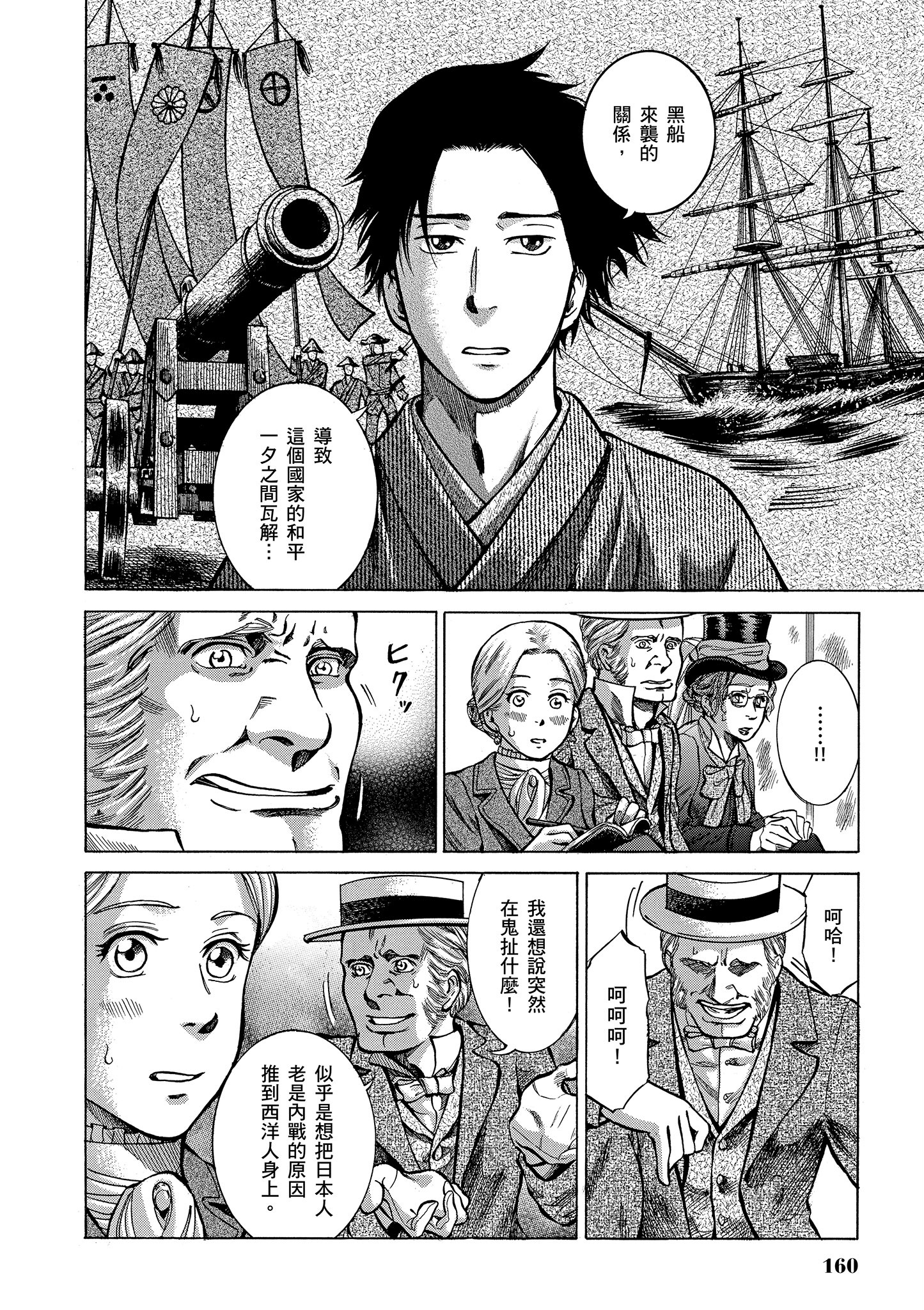 博儿的东瀛纪行【1-11卷 全是中文】【ふしぎの国のバード／博兒的東瀛紀行】-1