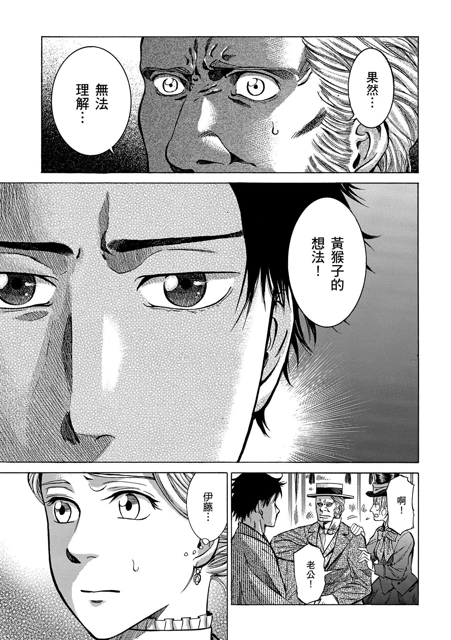 博儿的东瀛纪行【1-11卷 全是中文】【ふしぎの国のバード／博兒的東瀛紀行】-1