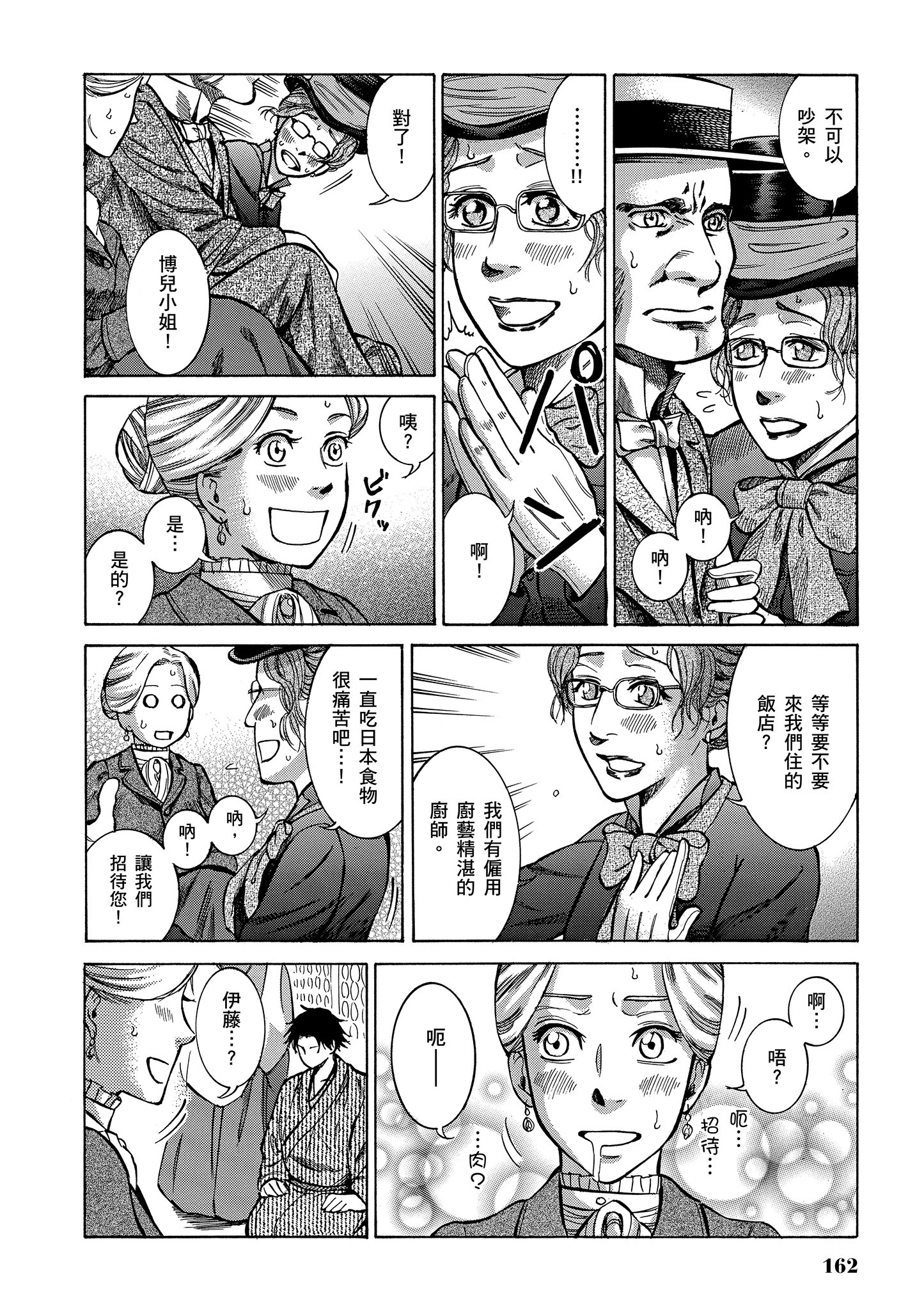 博儿的东瀛纪行【1-11卷 全是中文】【ふしぎの国のバード／博兒的東瀛紀行】-1