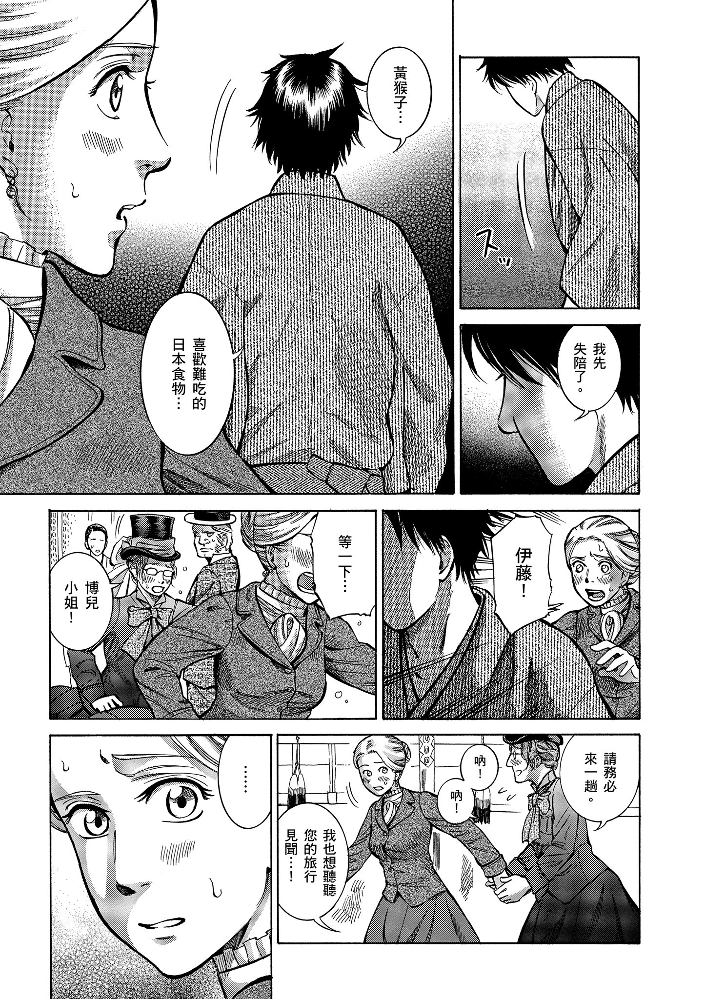 博儿的东瀛纪行【1-11卷 全是中文】【ふしぎの国のバード／博兒的東瀛紀行】-1