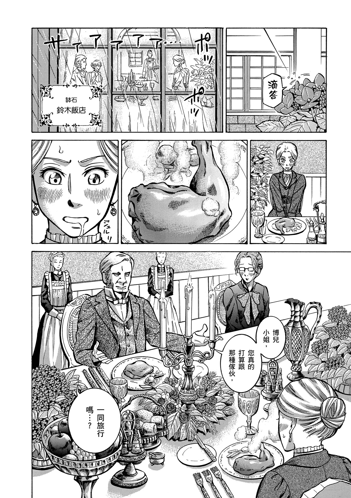 博儿的东瀛纪行【1-11卷 全是中文】【ふしぎの国のバード／博兒的東瀛紀行】-1