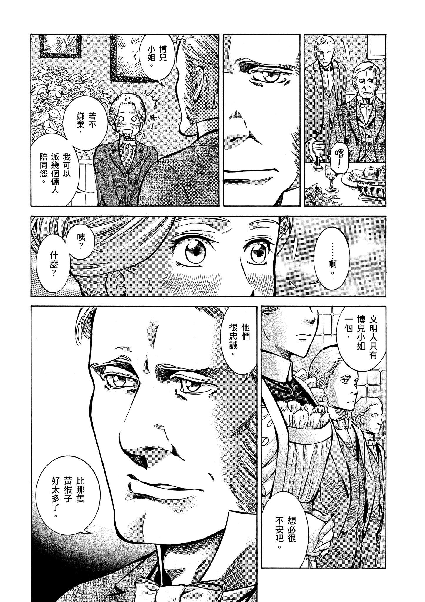 博儿的东瀛纪行【1-11卷 全是中文】【ふしぎの国のバード／博兒的東瀛紀行】-1