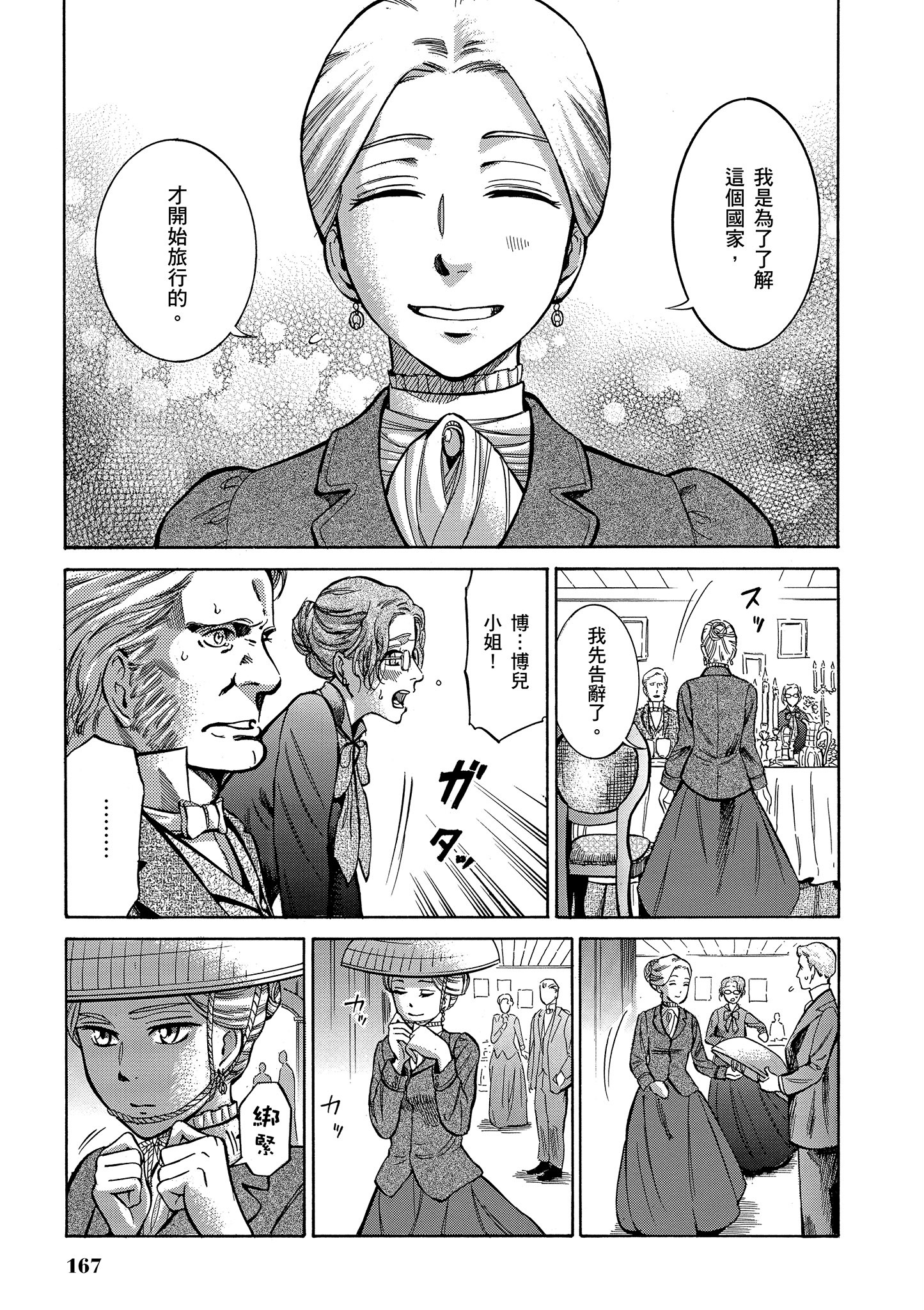 博儿的东瀛纪行【1-11卷 全是中文】【ふしぎの国のバード／博兒的東瀛紀行】-1