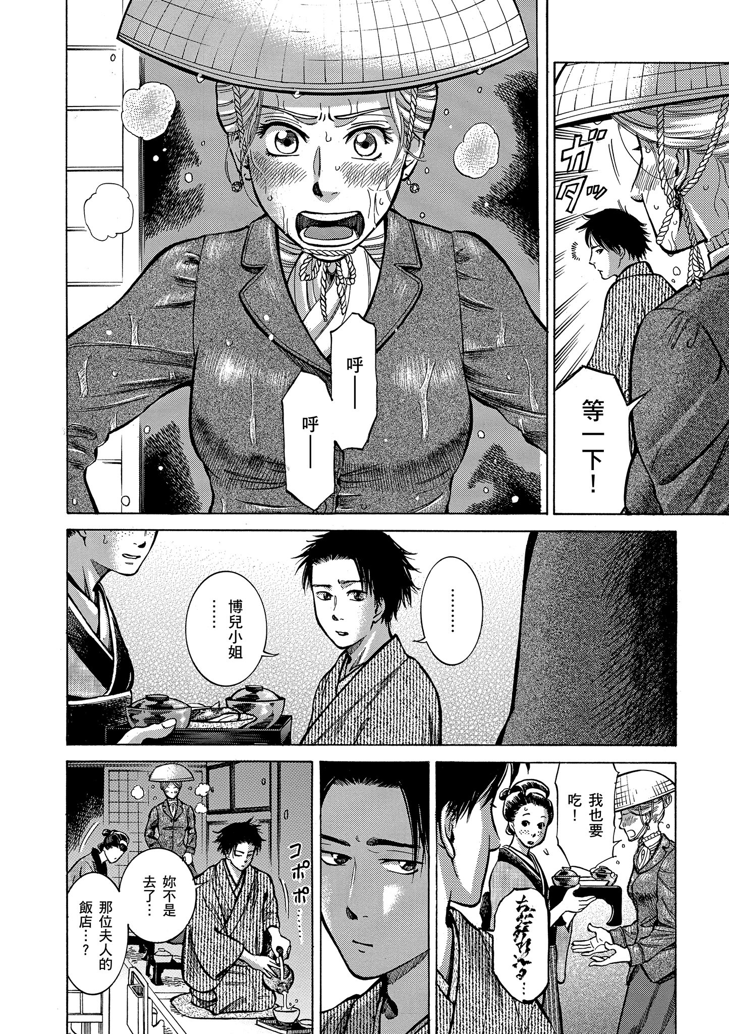 博儿的东瀛纪行【1-11卷 全是中文】【ふしぎの国のバード／博兒的東瀛紀行】-1