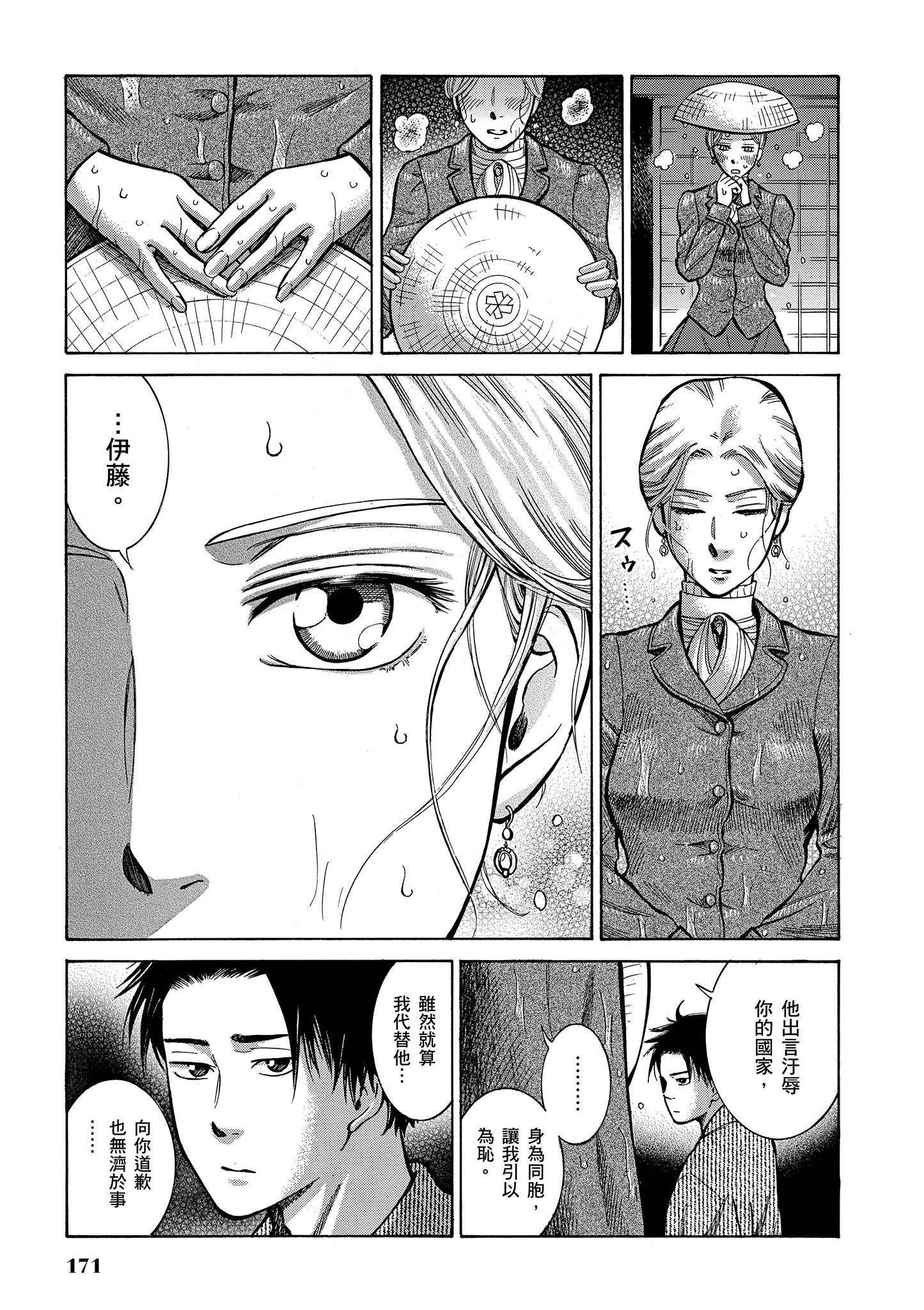 博儿的东瀛纪行【1-11卷 全是中文】【ふしぎの国のバード／博兒的東瀛紀行】-1
