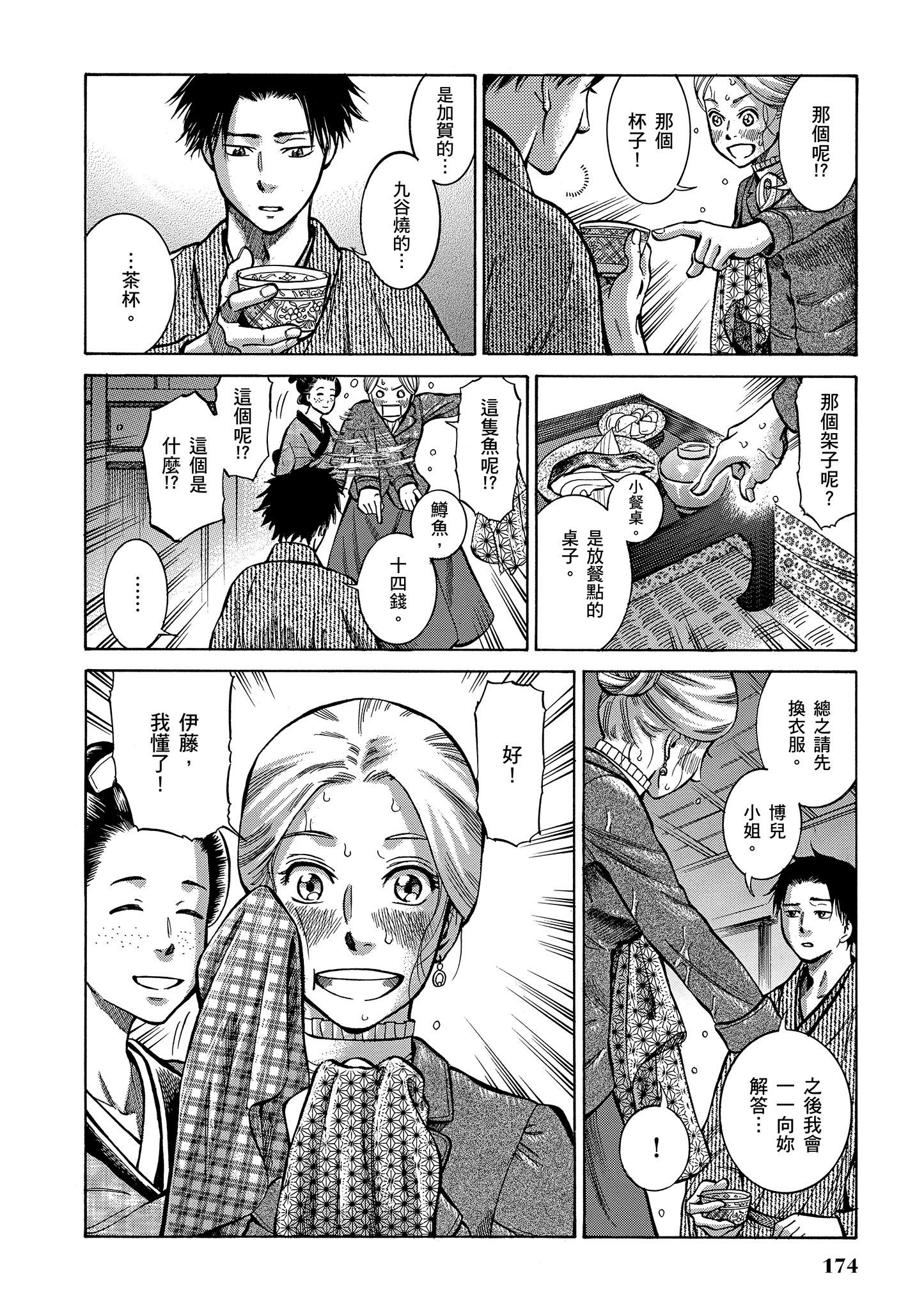 博儿的东瀛纪行【1-11卷 全是中文】【ふしぎの国のバード／博兒的東瀛紀行】-1