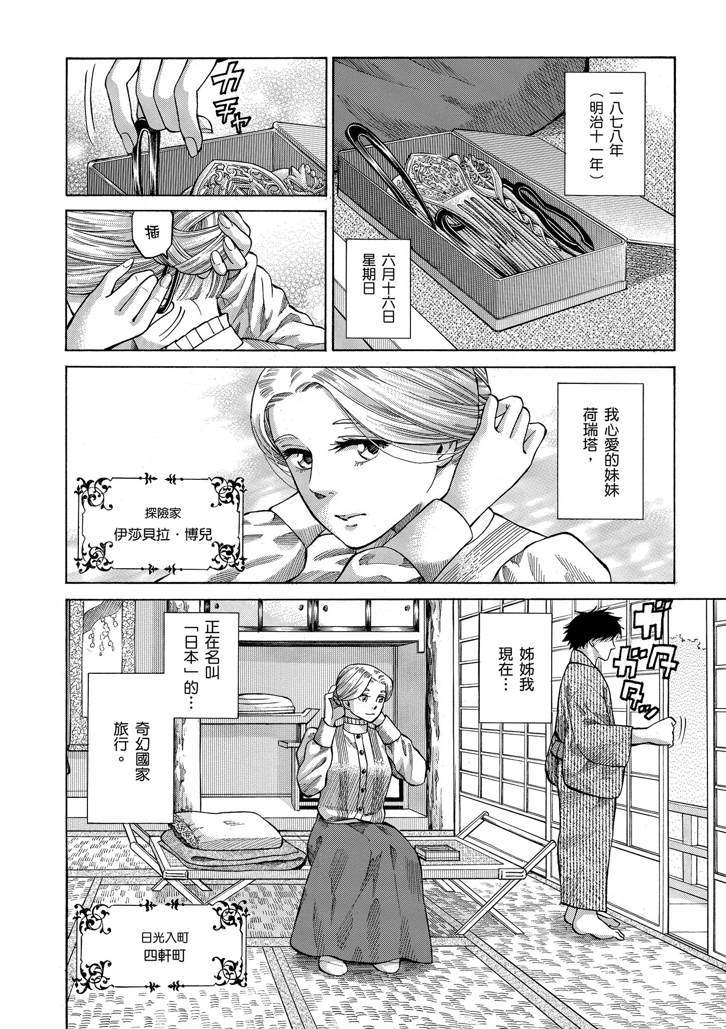 博儿的东瀛纪行【1-11卷 全是中文】【ふしぎの国のバード／博兒的東瀛紀行】-1
