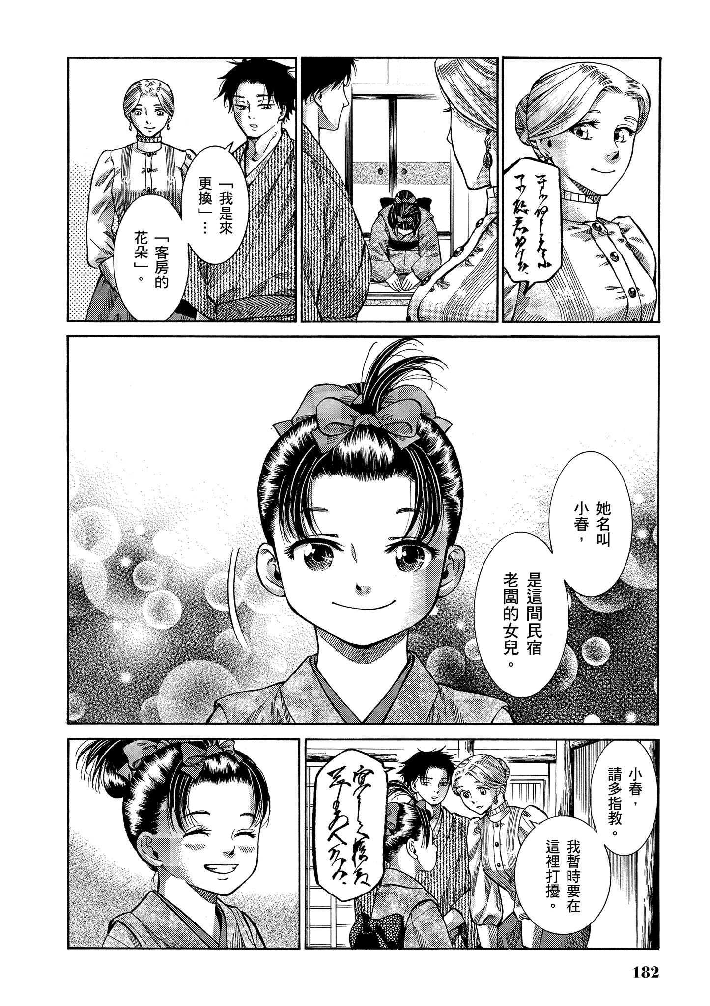 博儿的东瀛纪行【1-11卷 全是中文】【ふしぎの国のバード／博兒的東瀛紀行】-1