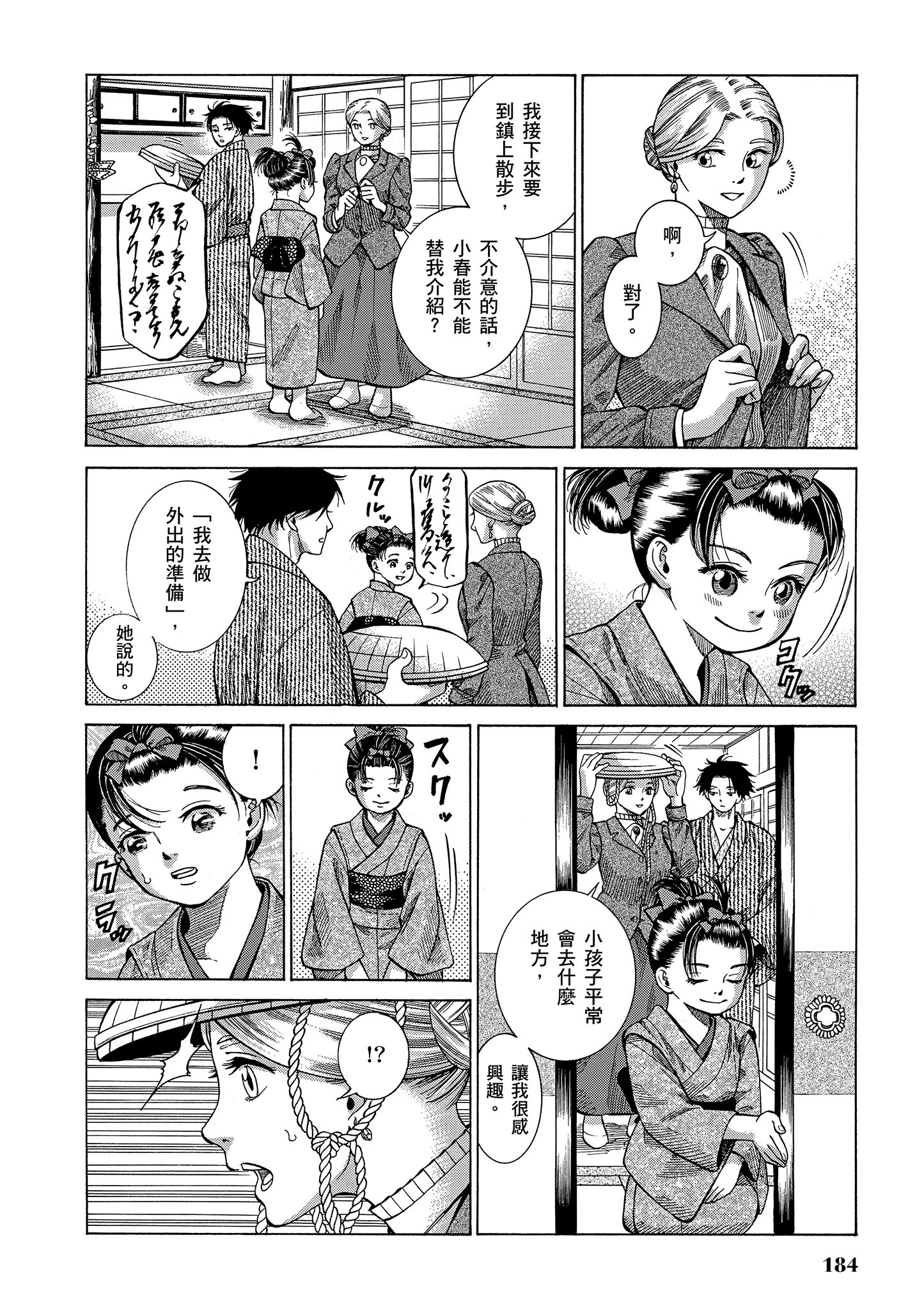 博儿的东瀛纪行【1-11卷 全是中文】【ふしぎの国のバード／博兒的東瀛紀行】-1