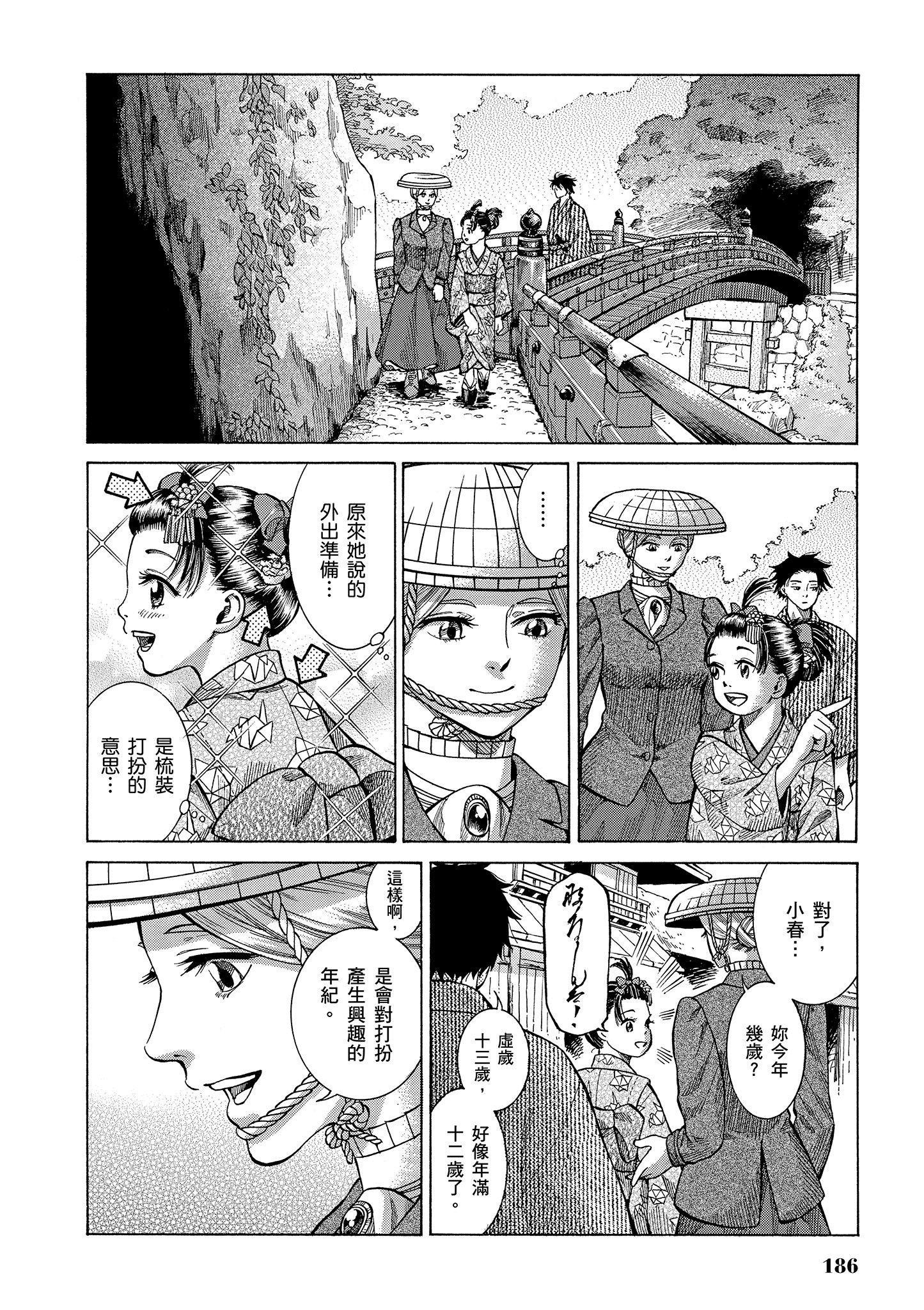 博儿的东瀛纪行【1-11卷 全是中文】【ふしぎの国のバード／博兒的東瀛紀行】-1