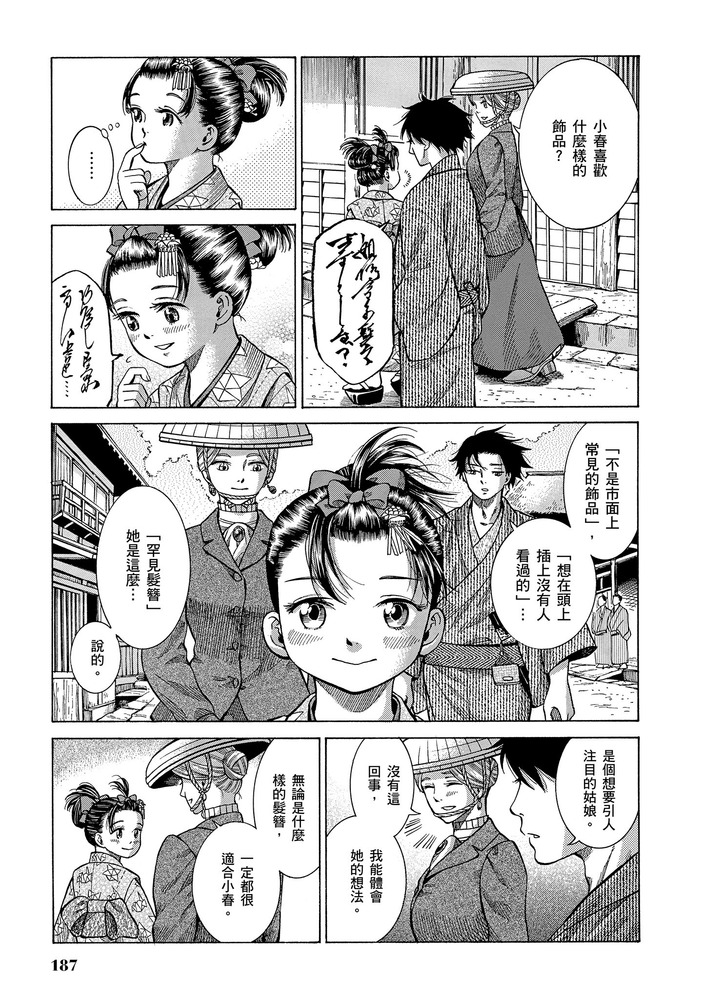 博儿的东瀛纪行【1-11卷 全是中文】【ふしぎの国のバード／博兒的東瀛紀行】-1