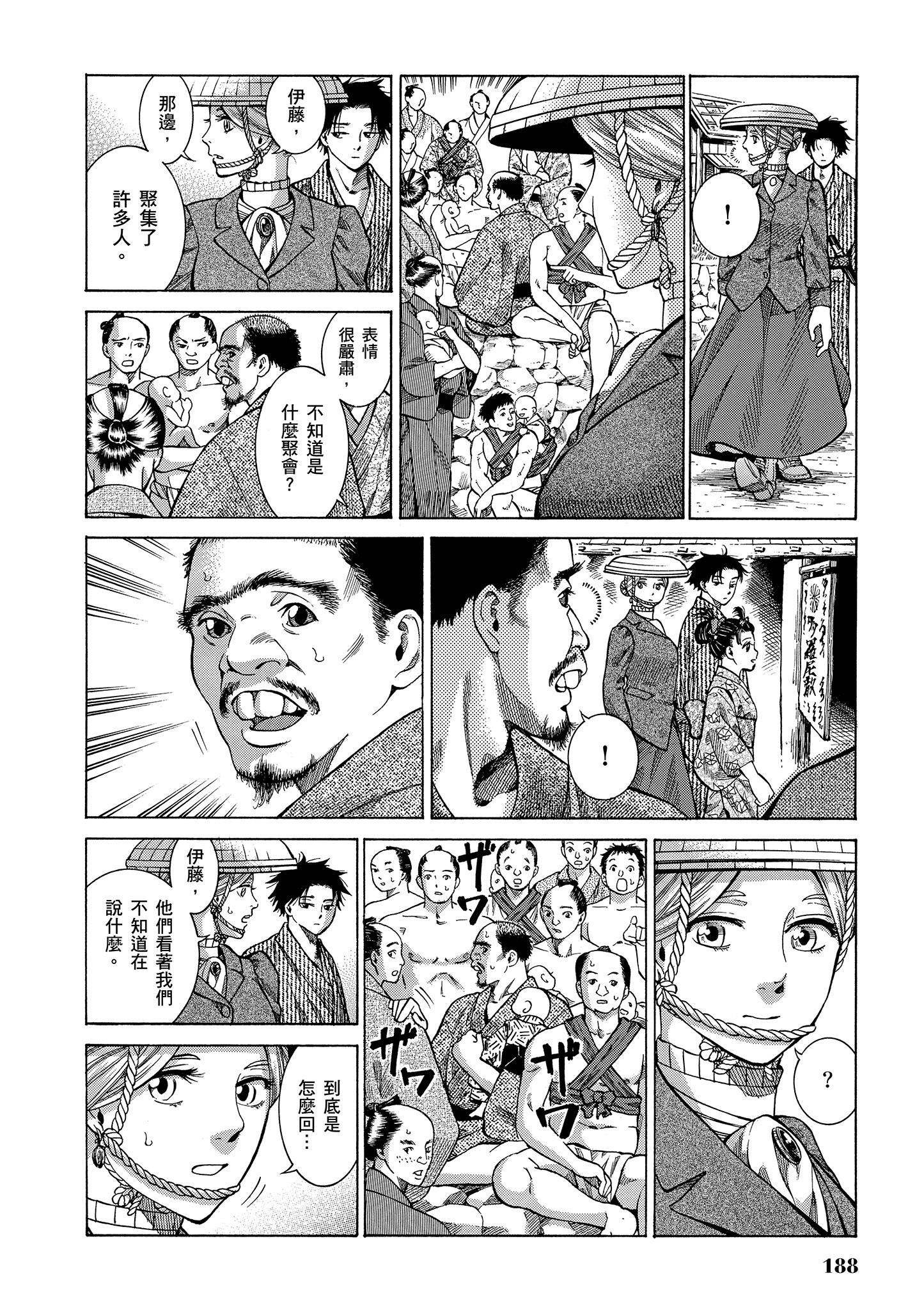 博儿的东瀛纪行【1-11卷 全是中文】【ふしぎの国のバード／博兒的東瀛紀行】-1