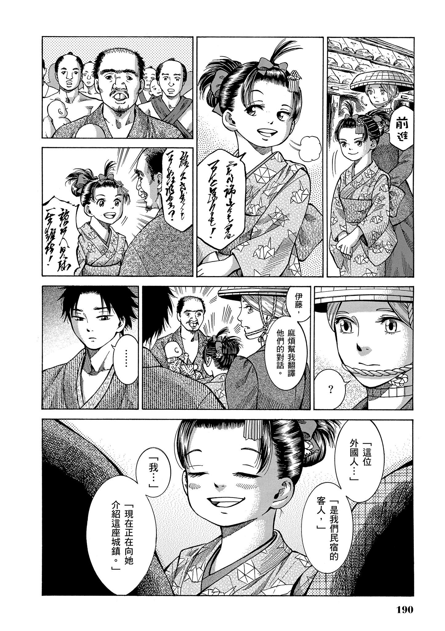 博儿的东瀛纪行【1-11卷 全是中文】【ふしぎの国のバード／博兒的東瀛紀行】-1