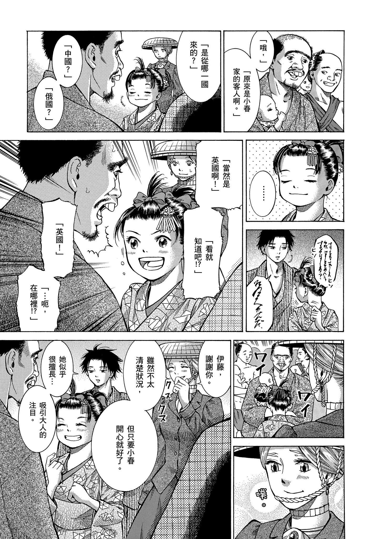 博儿的东瀛纪行【1-11卷 全是中文】【ふしぎの国のバード／博兒的東瀛紀行】-1