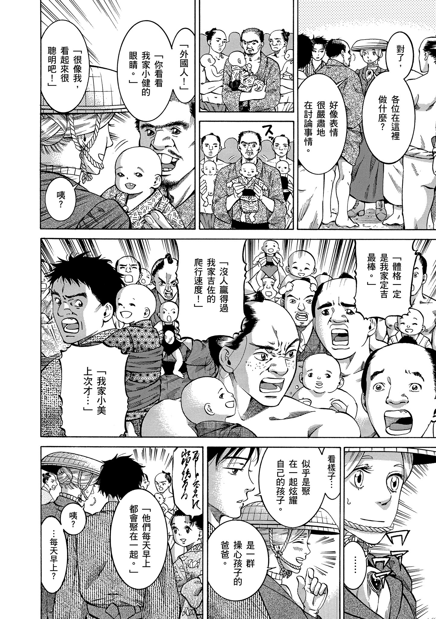 博儿的东瀛纪行【1-11卷 全是中文】【ふしぎの国のバード／博兒的東瀛紀行】-1