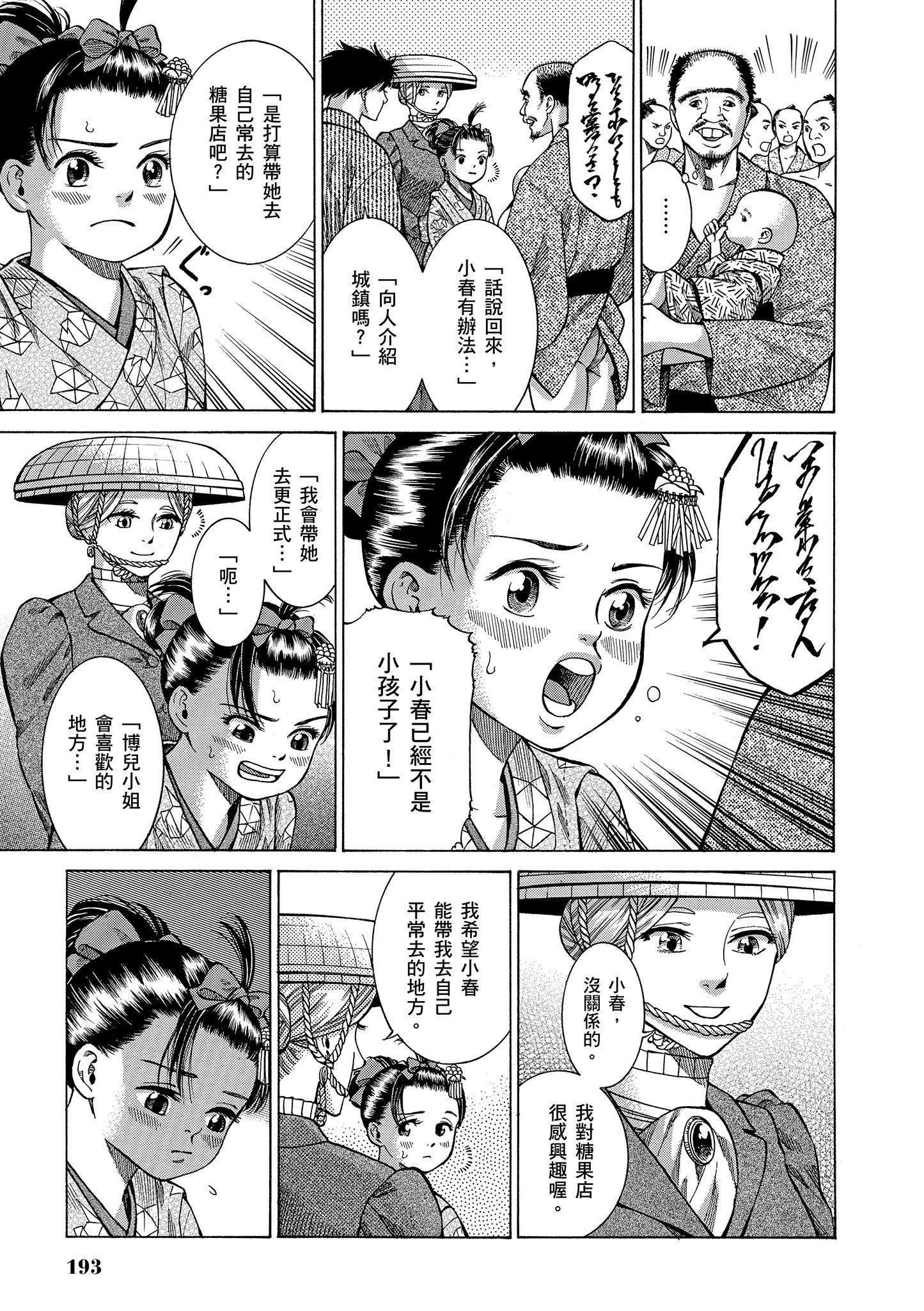 博儿的东瀛纪行【1-11卷 全是中文】【ふしぎの国のバード／博兒的東瀛紀行】-1