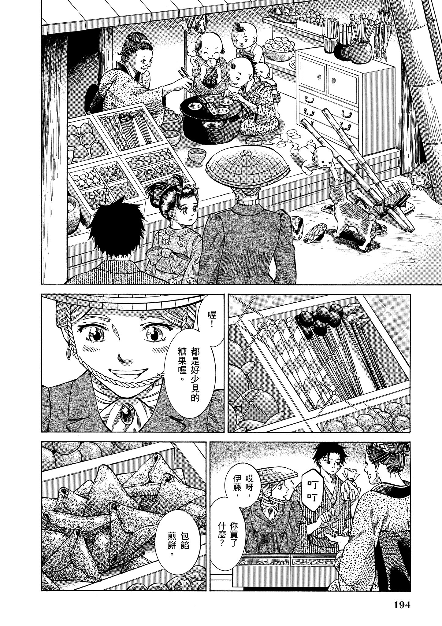 博儿的东瀛纪行【1-11卷 全是中文】【ふしぎの国のバード／博兒的東瀛紀行】-1