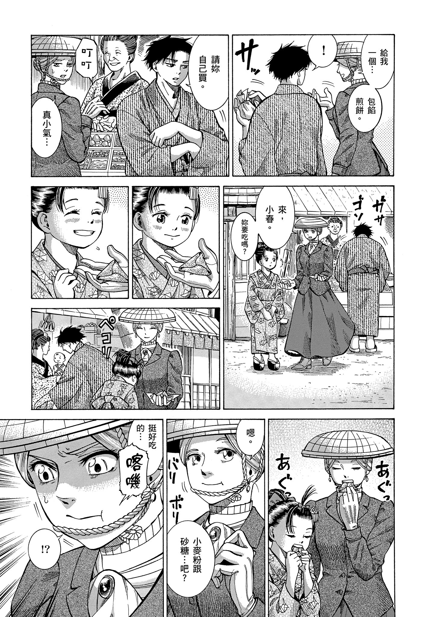 博儿的东瀛纪行【1-11卷 全是中文】【ふしぎの国のバード／博兒的東瀛紀行】-1