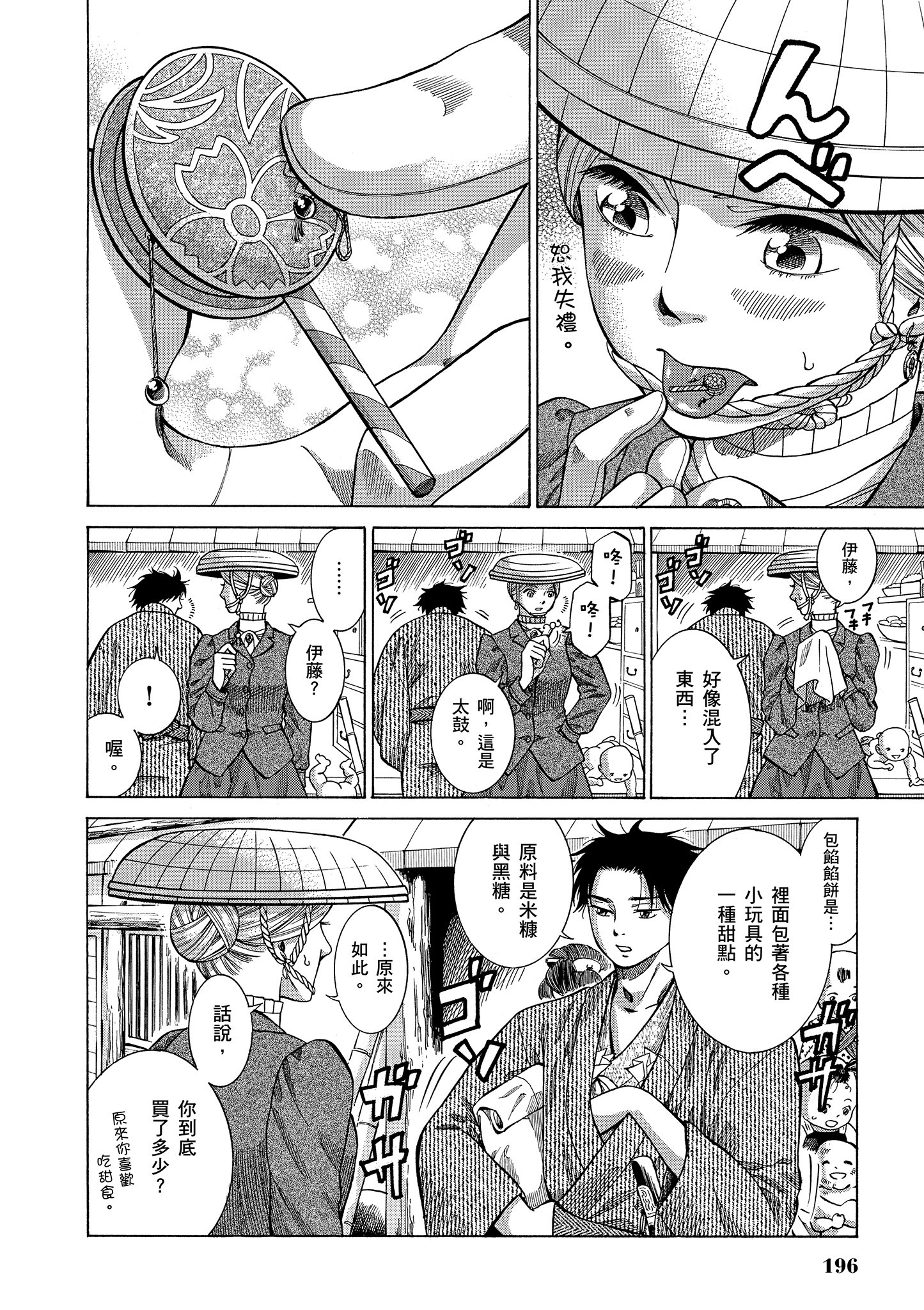 博儿的东瀛纪行【1-11卷 全是中文】【ふしぎの国のバード／博兒的東瀛紀行】-1