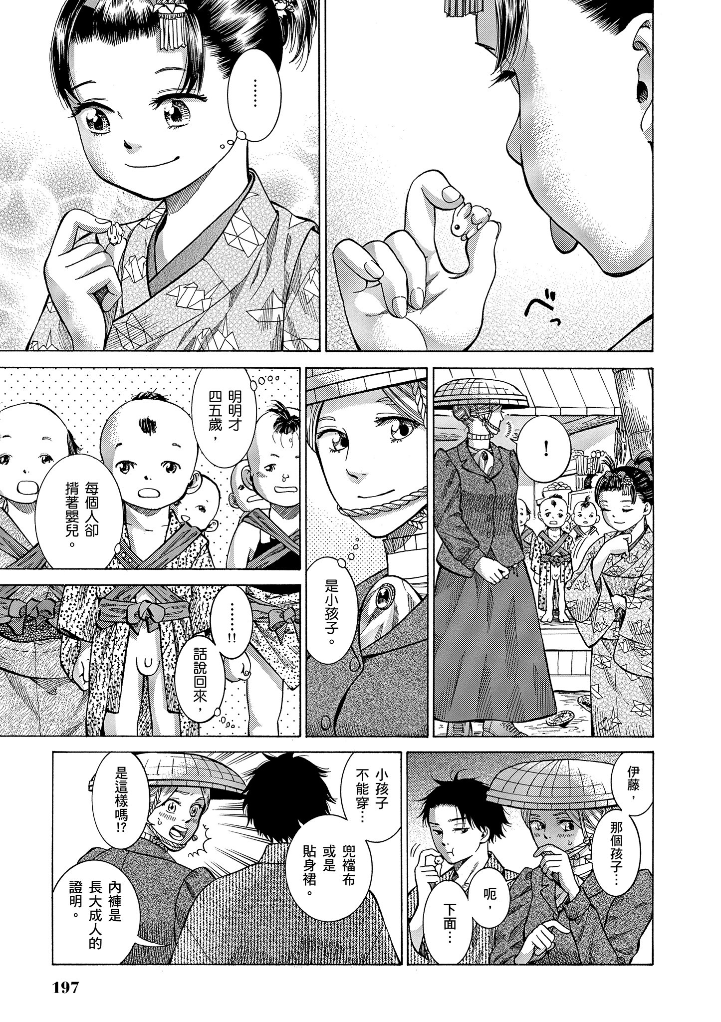 博儿的东瀛纪行【1-11卷 全是中文】【ふしぎの国のバード／博兒的東瀛紀行】-1