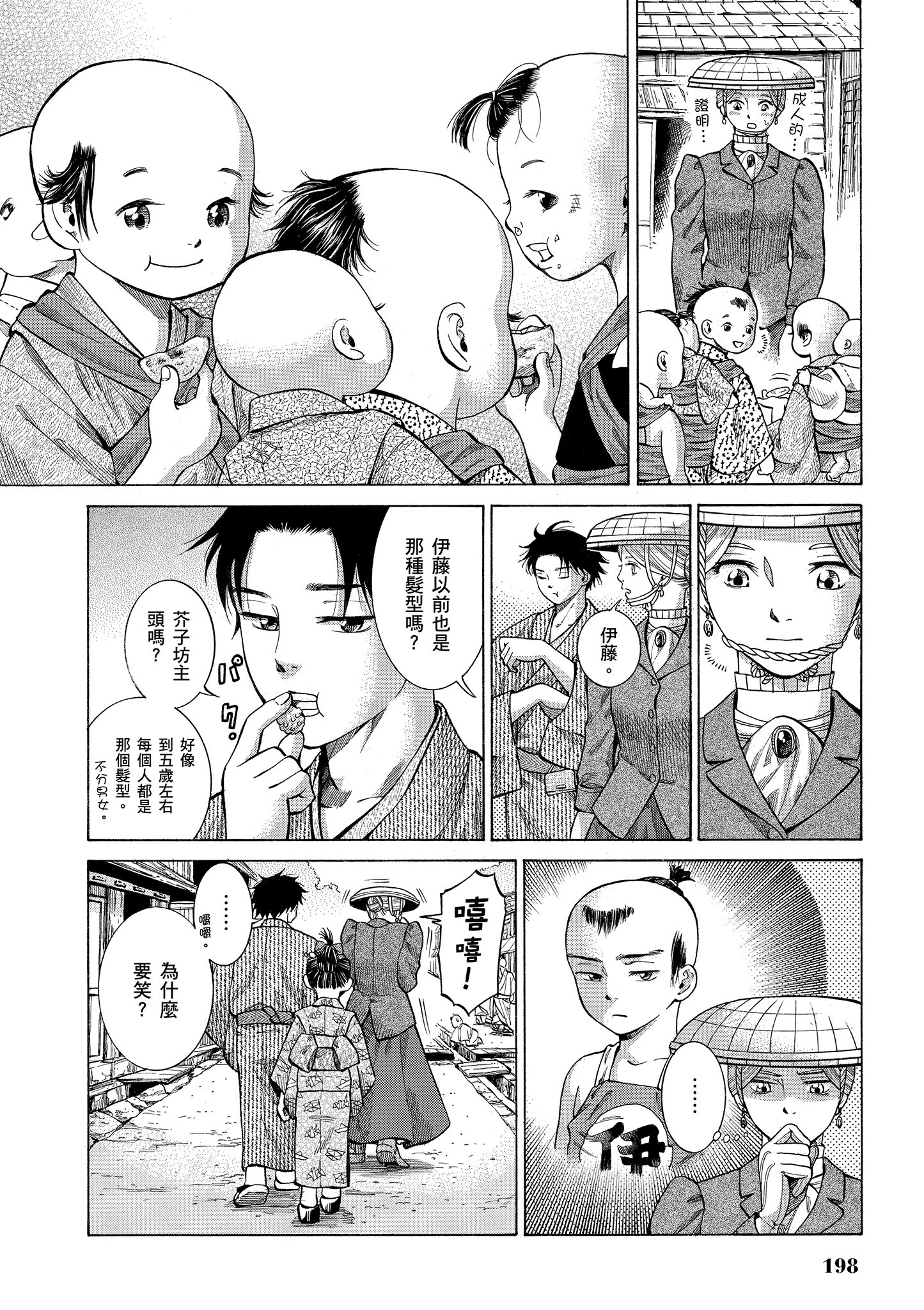 博儿的东瀛纪行【1-11卷 全是中文】【ふしぎの国のバード／博兒的東瀛紀行】-1